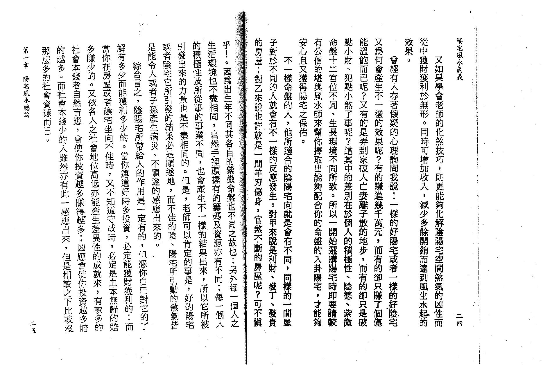 王祥安-阳宅风水真义.pdf_第13页