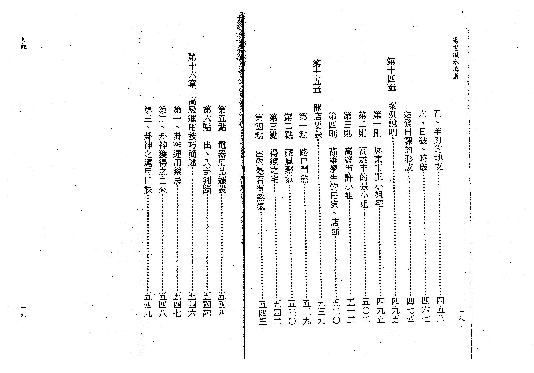 王祥安-阳宅风水真义.pdf_第10页