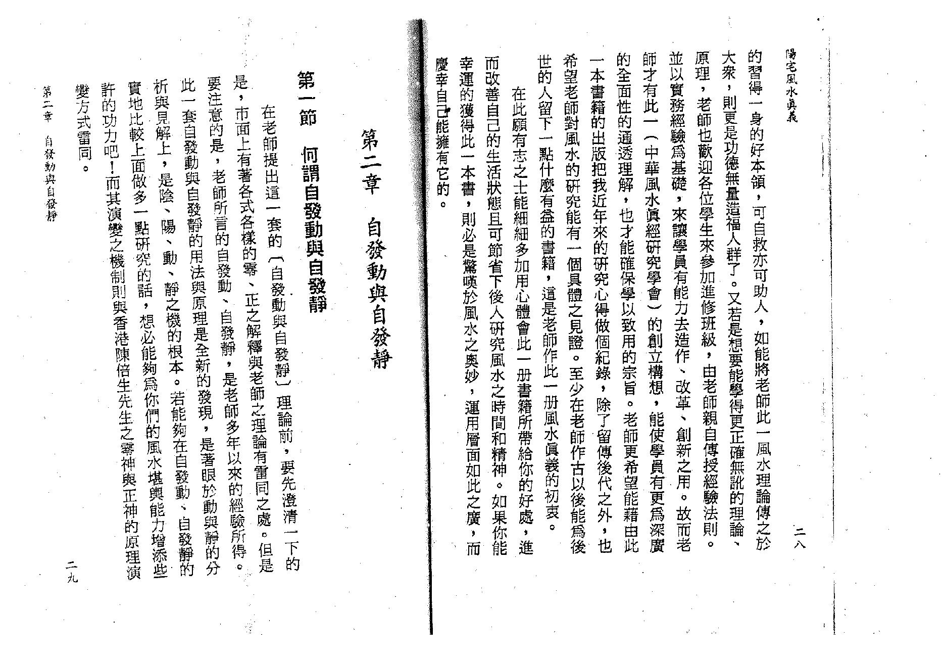 王祥安-阳宅风水真义.pdf_第15页