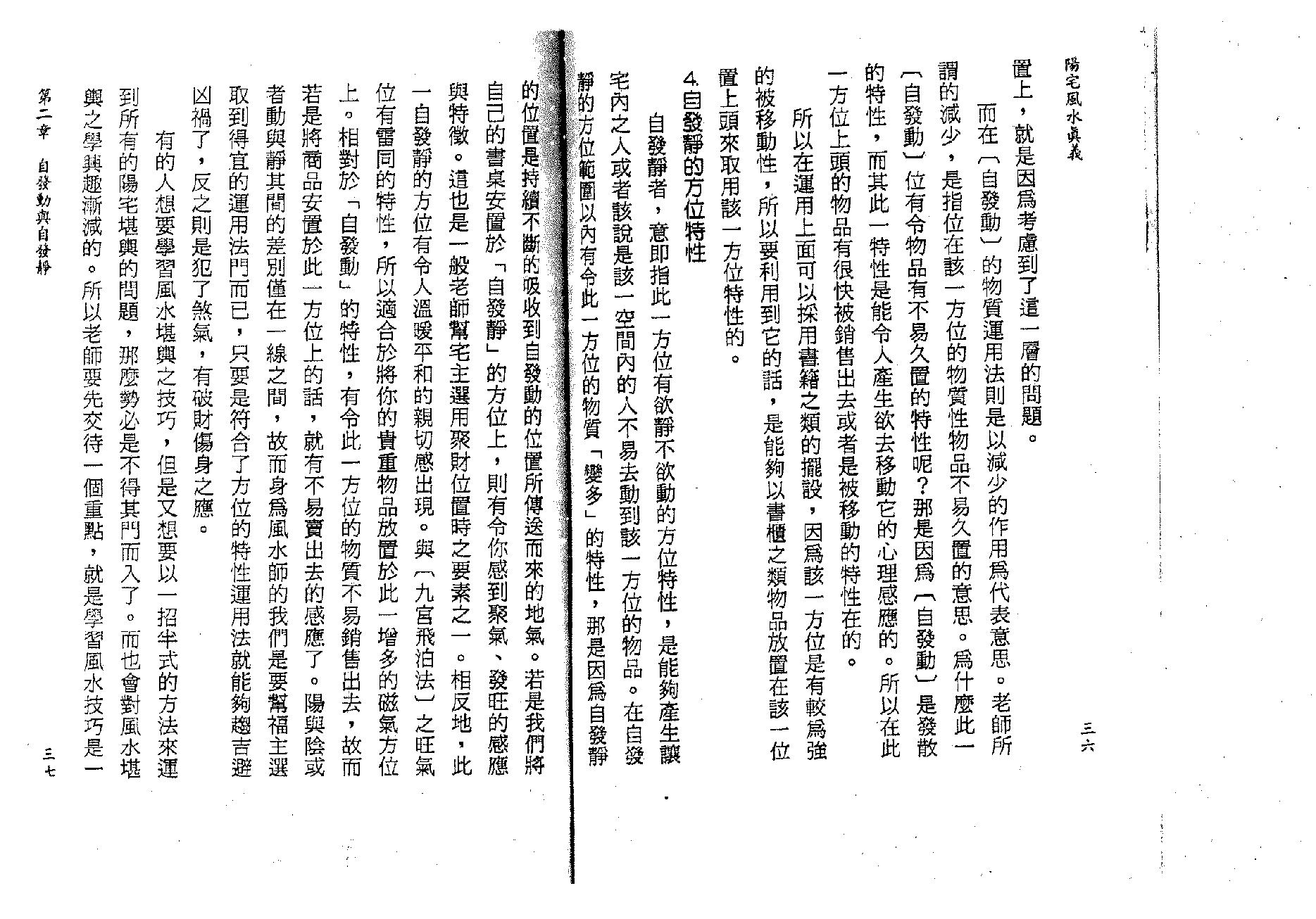 王祥安-阳宅风水真义.pdf_第19页