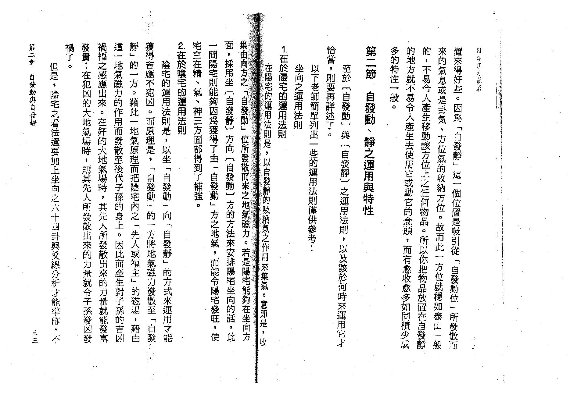 王祥安-阳宅风水真义.pdf_第17页