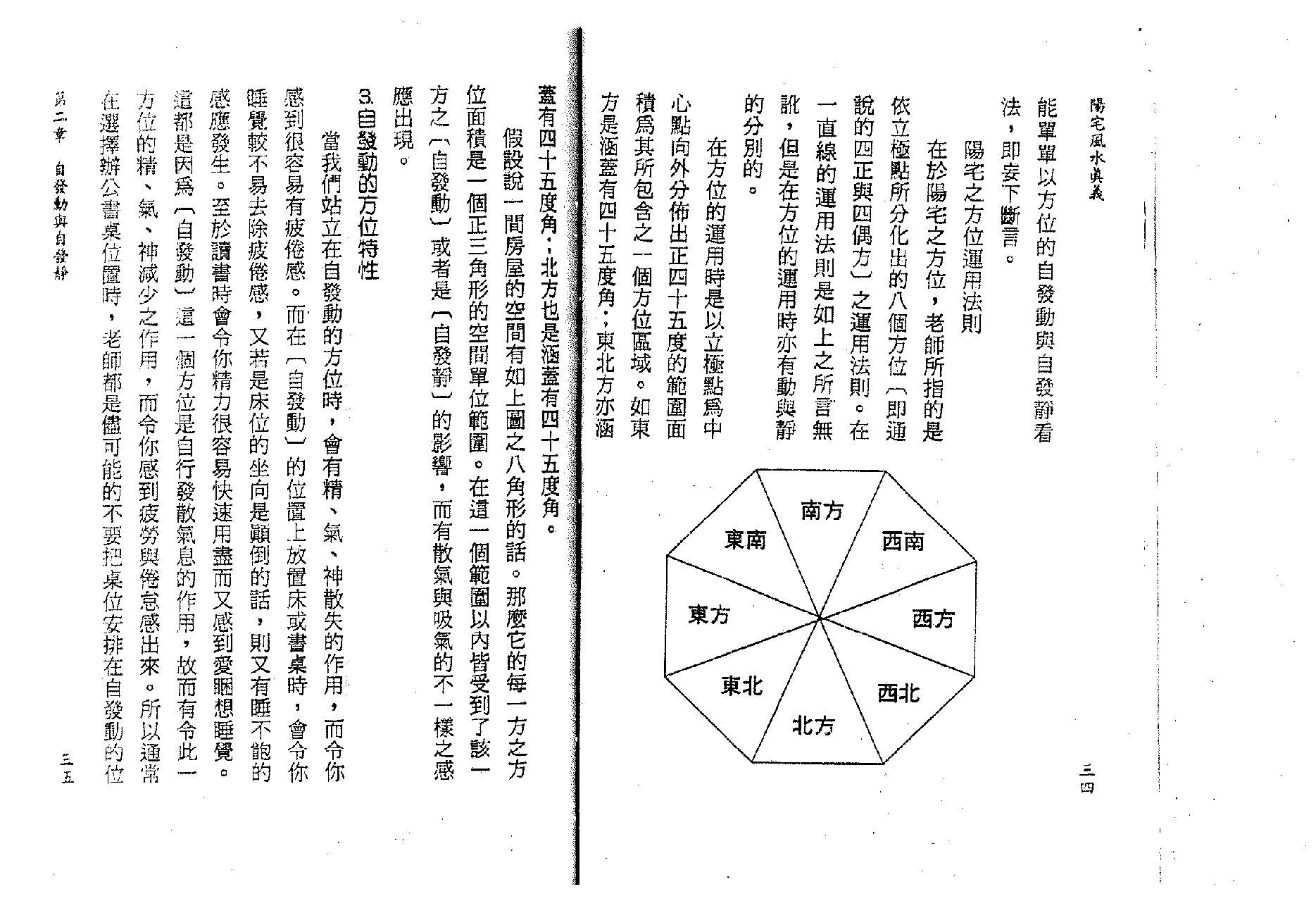 王祥安-阳宅风水真义.pdf_第18页