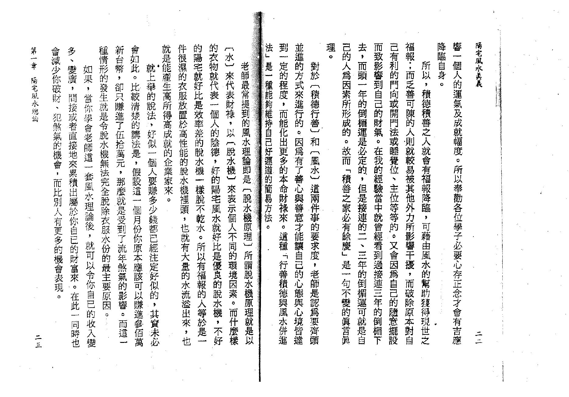 王祥安-阳宅风水真义.pdf_第12页