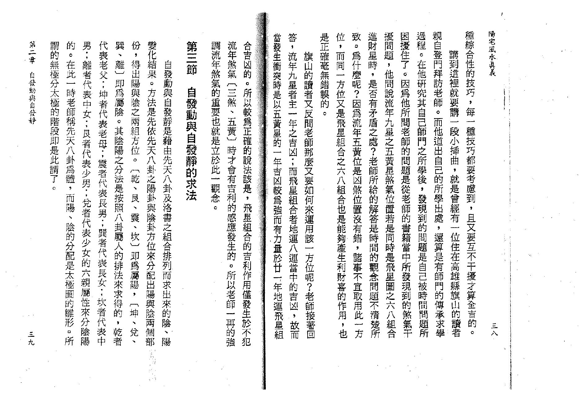 王祥安-阳宅风水真义.pdf_第20页