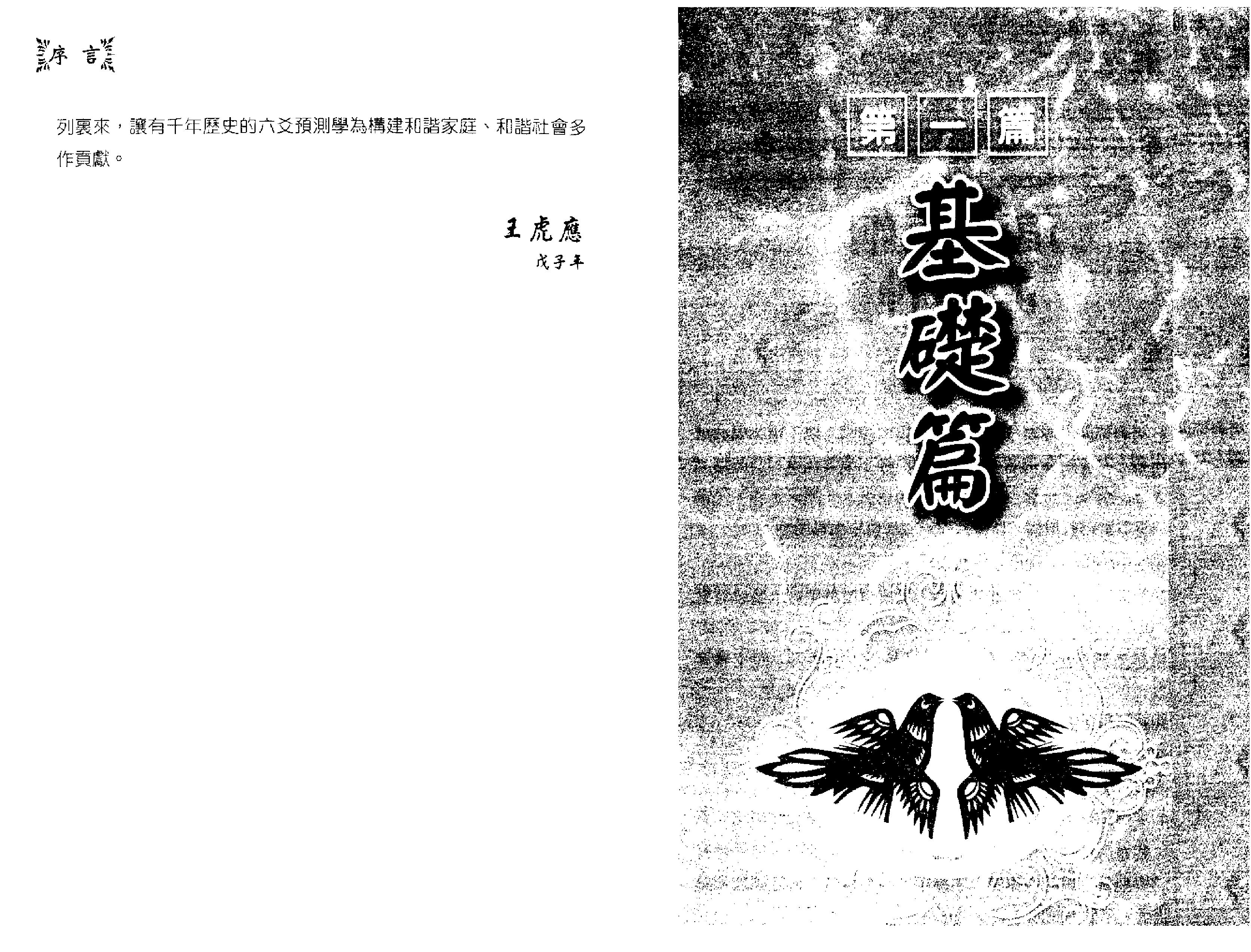 王虎应-六爻姻缘预测学.pdf_第4页