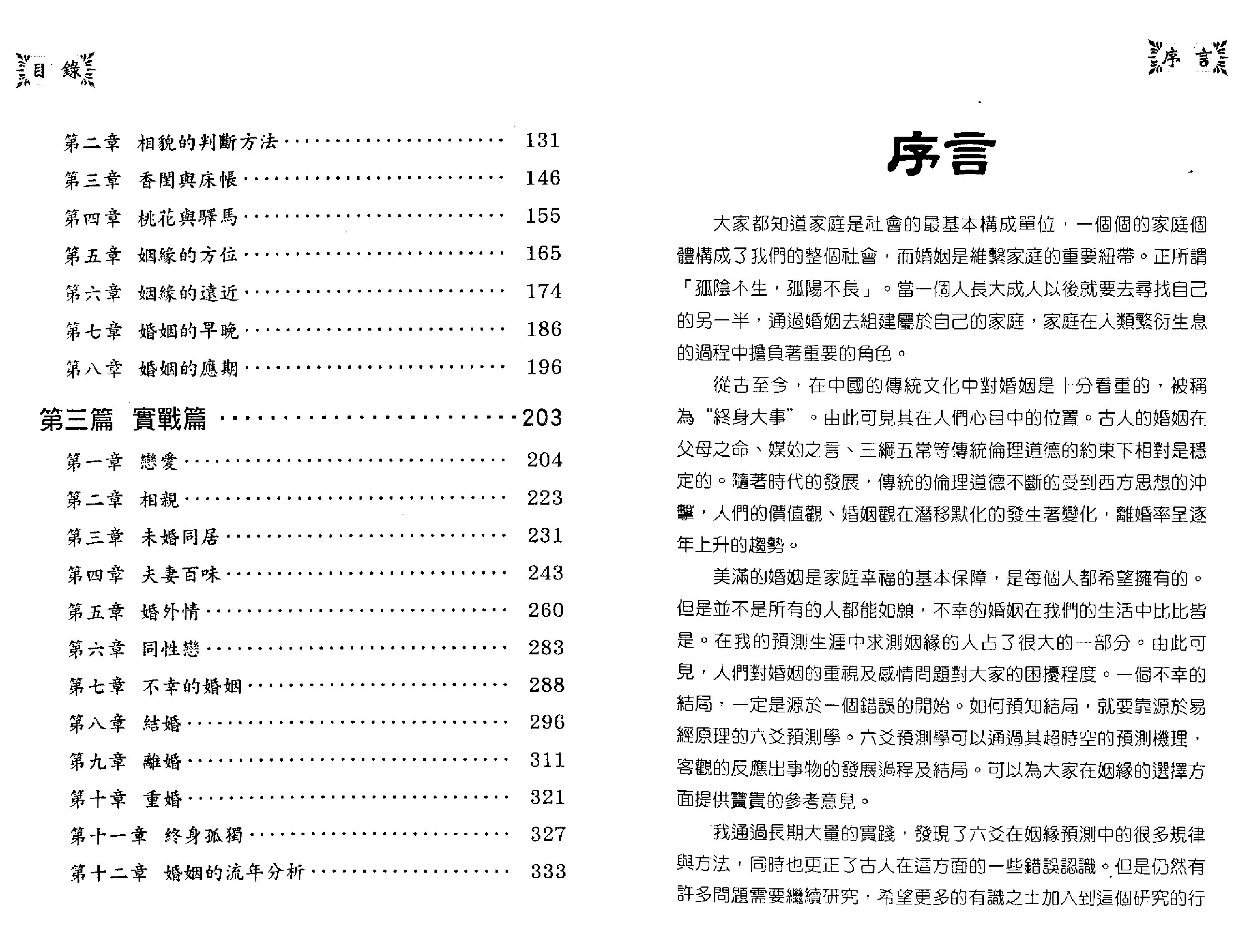 王虎应-六爻姻缘预测学.pdf_第3页