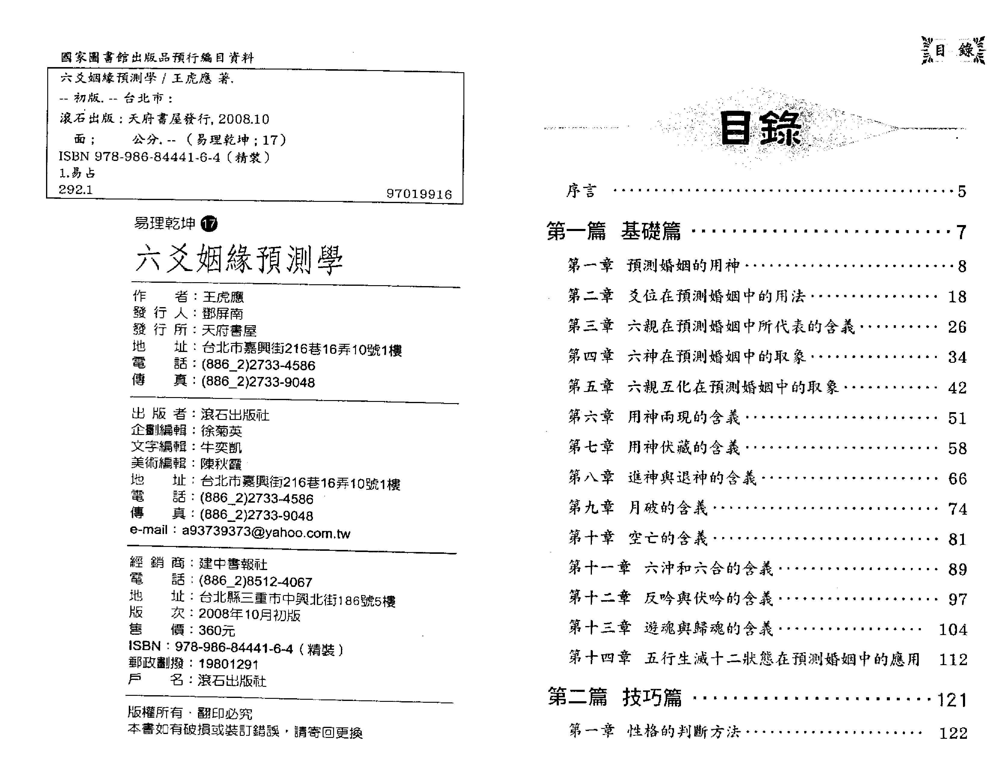 王虎应-六爻姻缘预测学.pdf_第2页