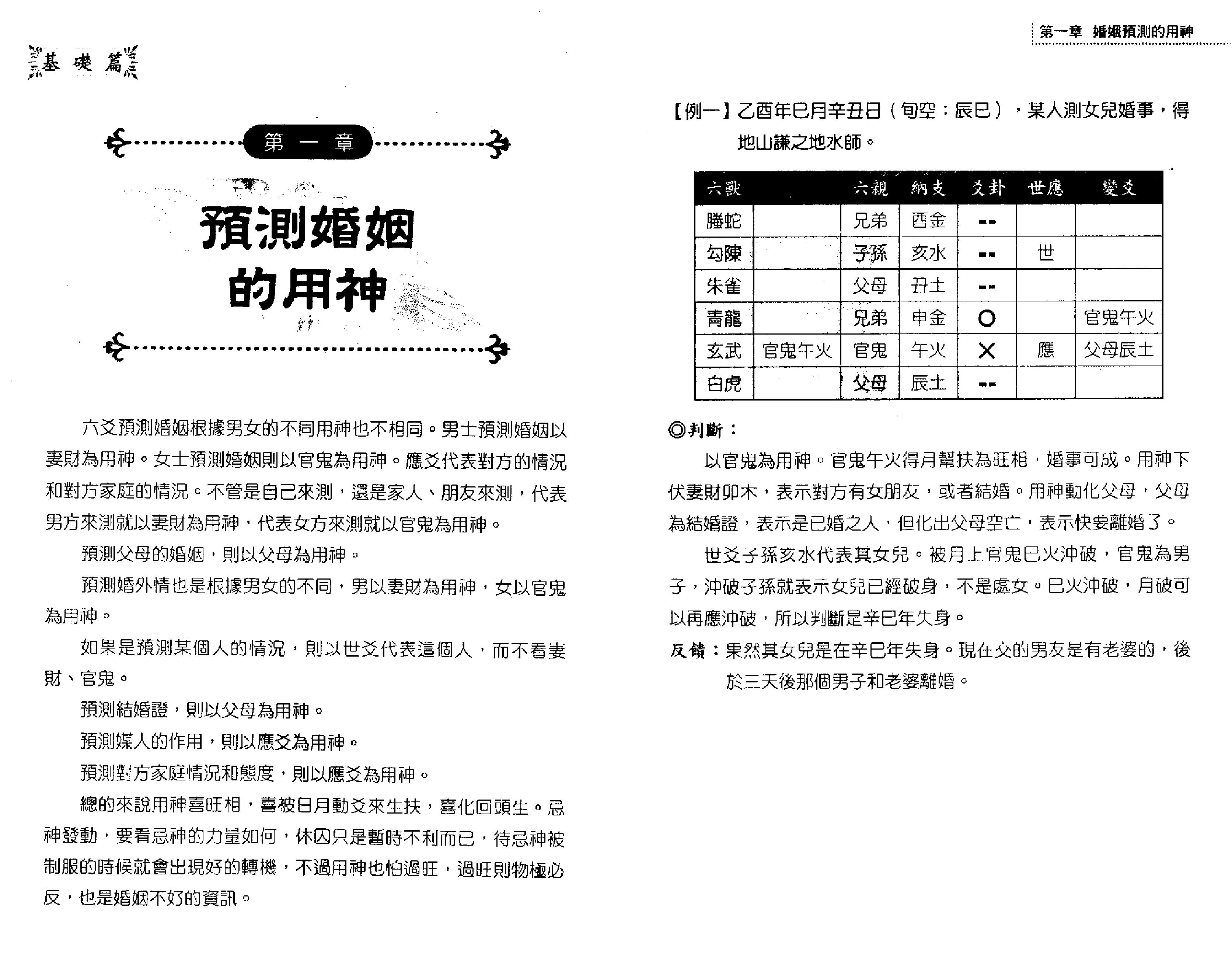 王虎应-六爻姻缘预测学.pdf_第5页