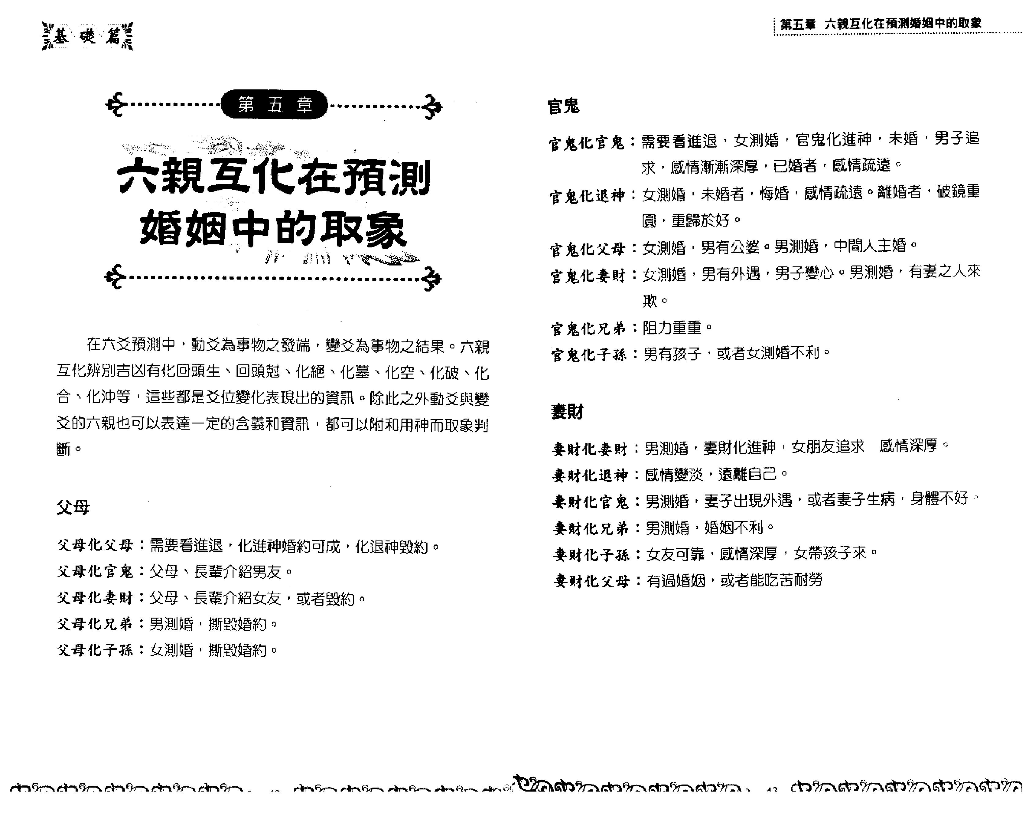 王虎应-六爻姻缘预测学.pdf_第22页