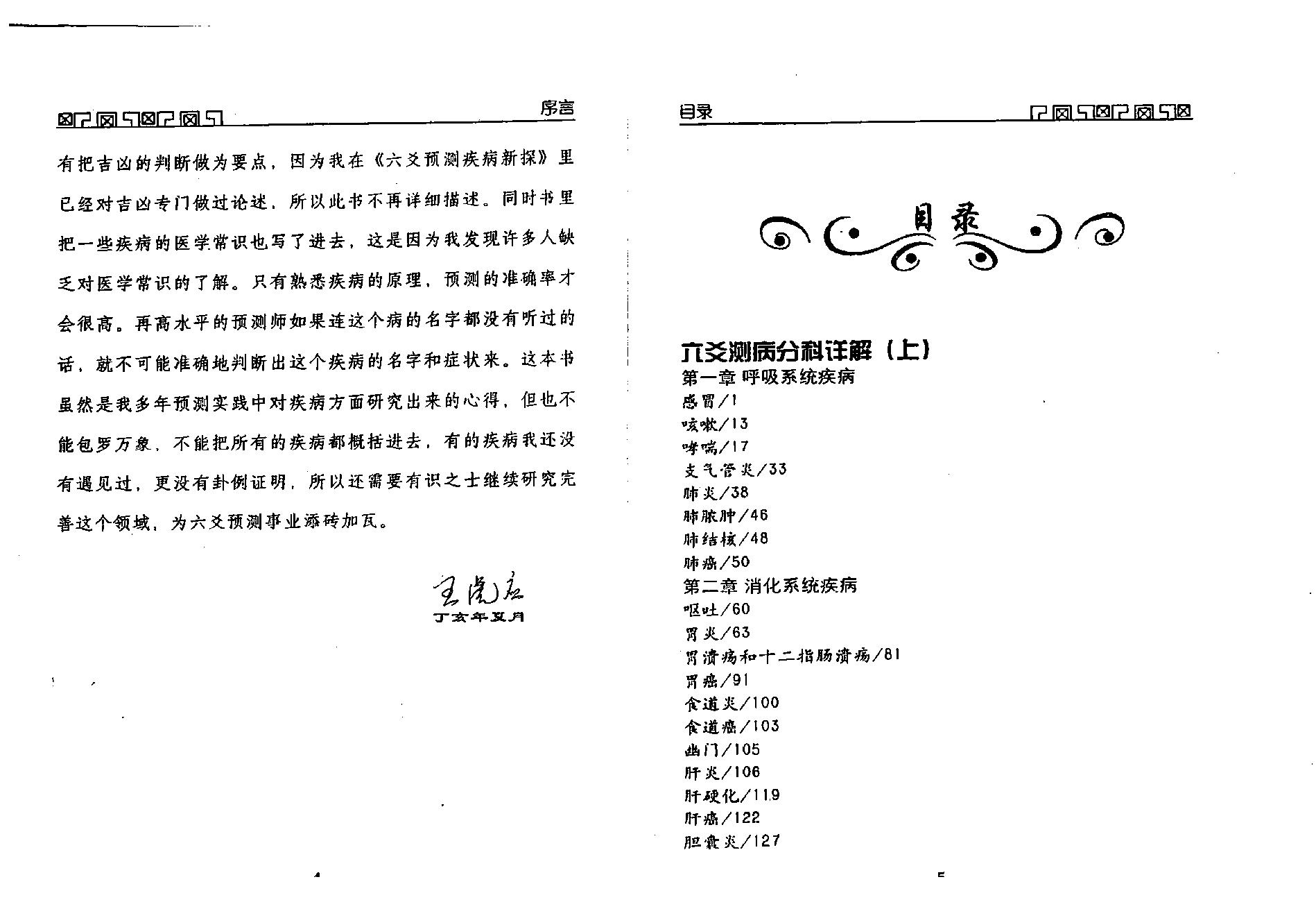 王虎应-六爻测病分科详解上.pdf_第4页