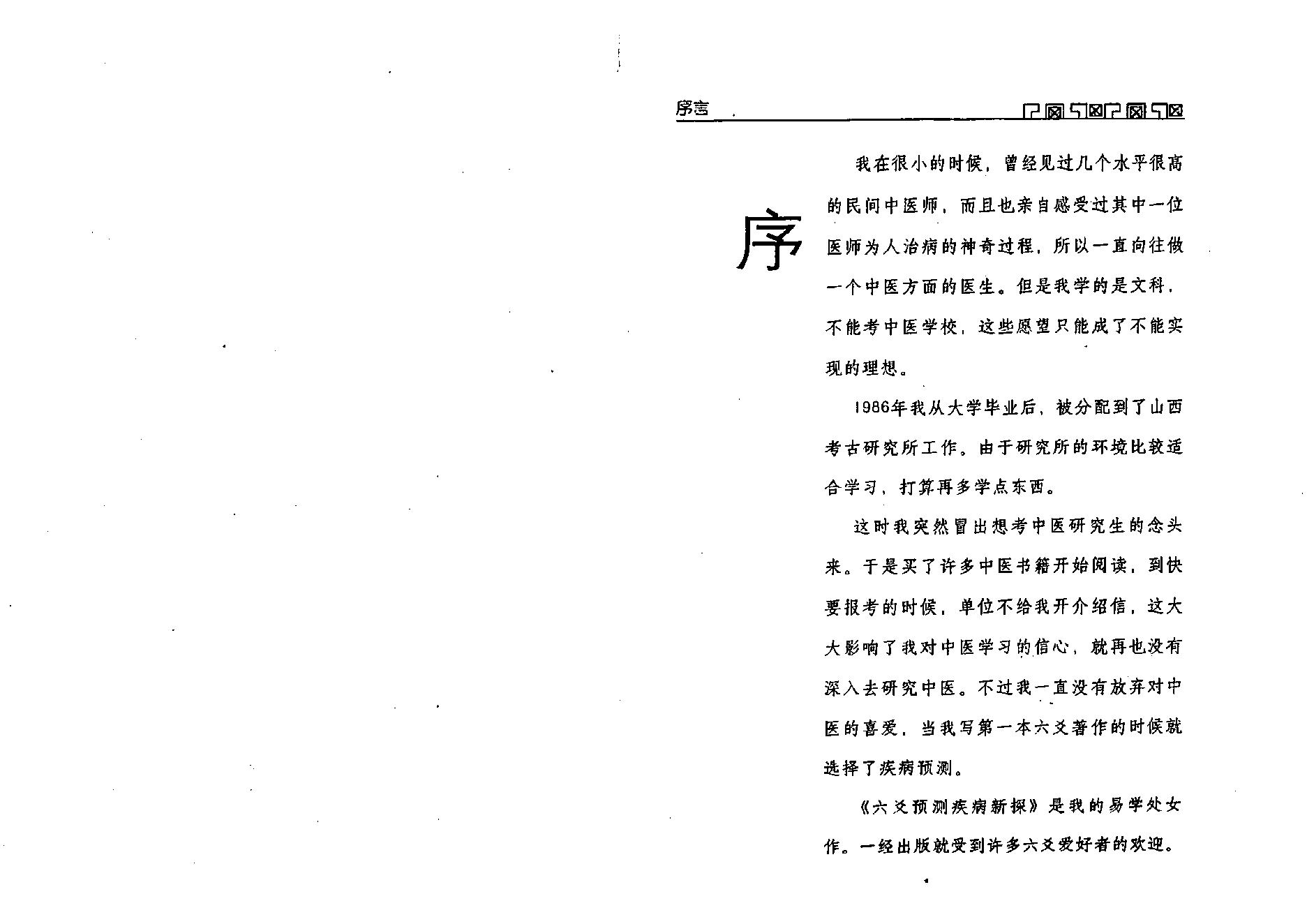 王虎应-六爻测病分科详解上.pdf_第2页