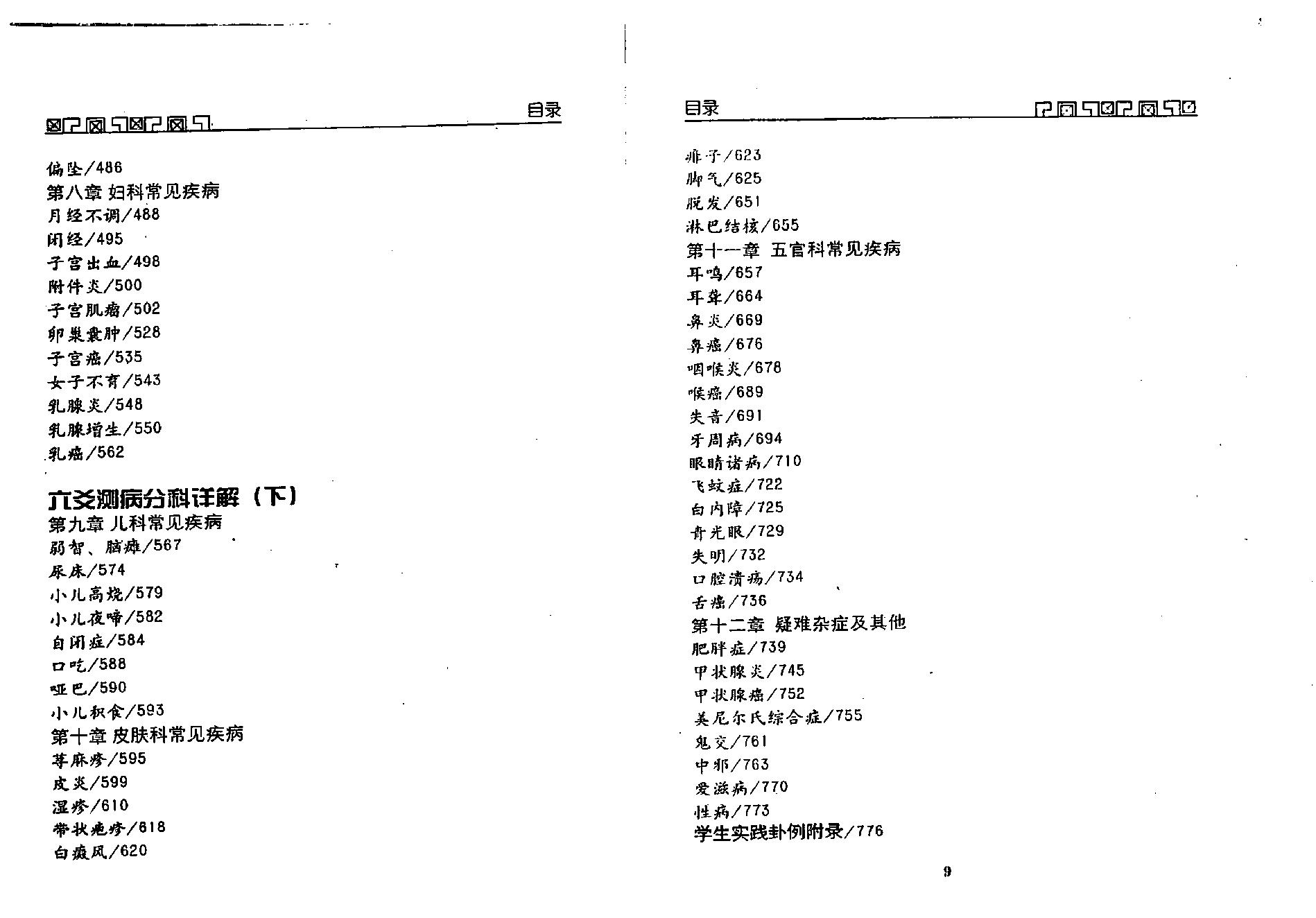 王虎应-六爻测病分科详解上.pdf_第6页