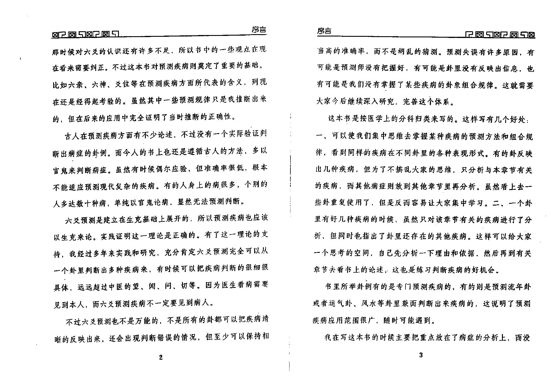 王虎应-六爻测病分科详解上.pdf_第3页