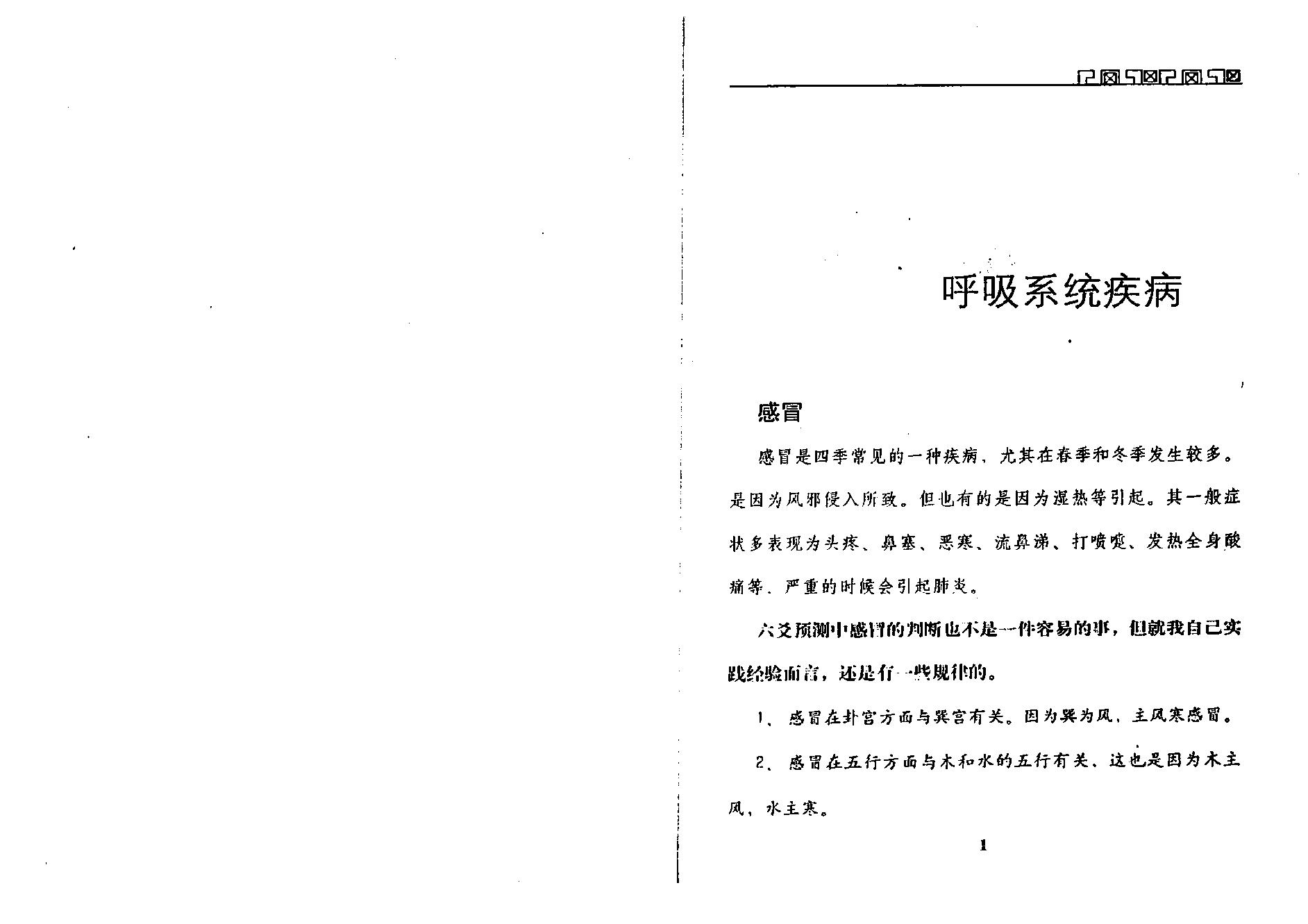 王虎应-六爻测病分科详解上.pdf_第11页