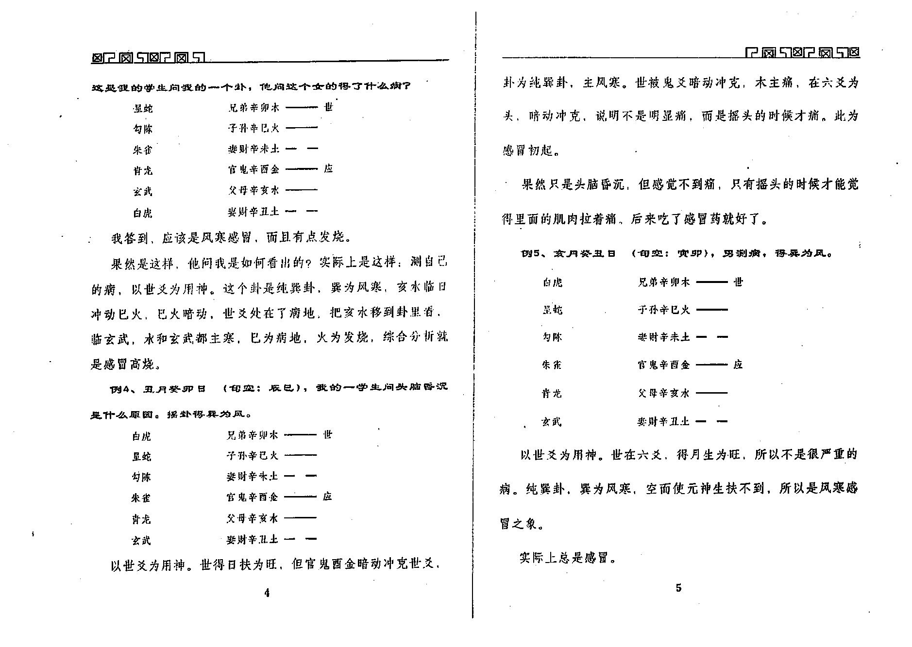 王虎应-六爻测病分科详解上.pdf_第13页