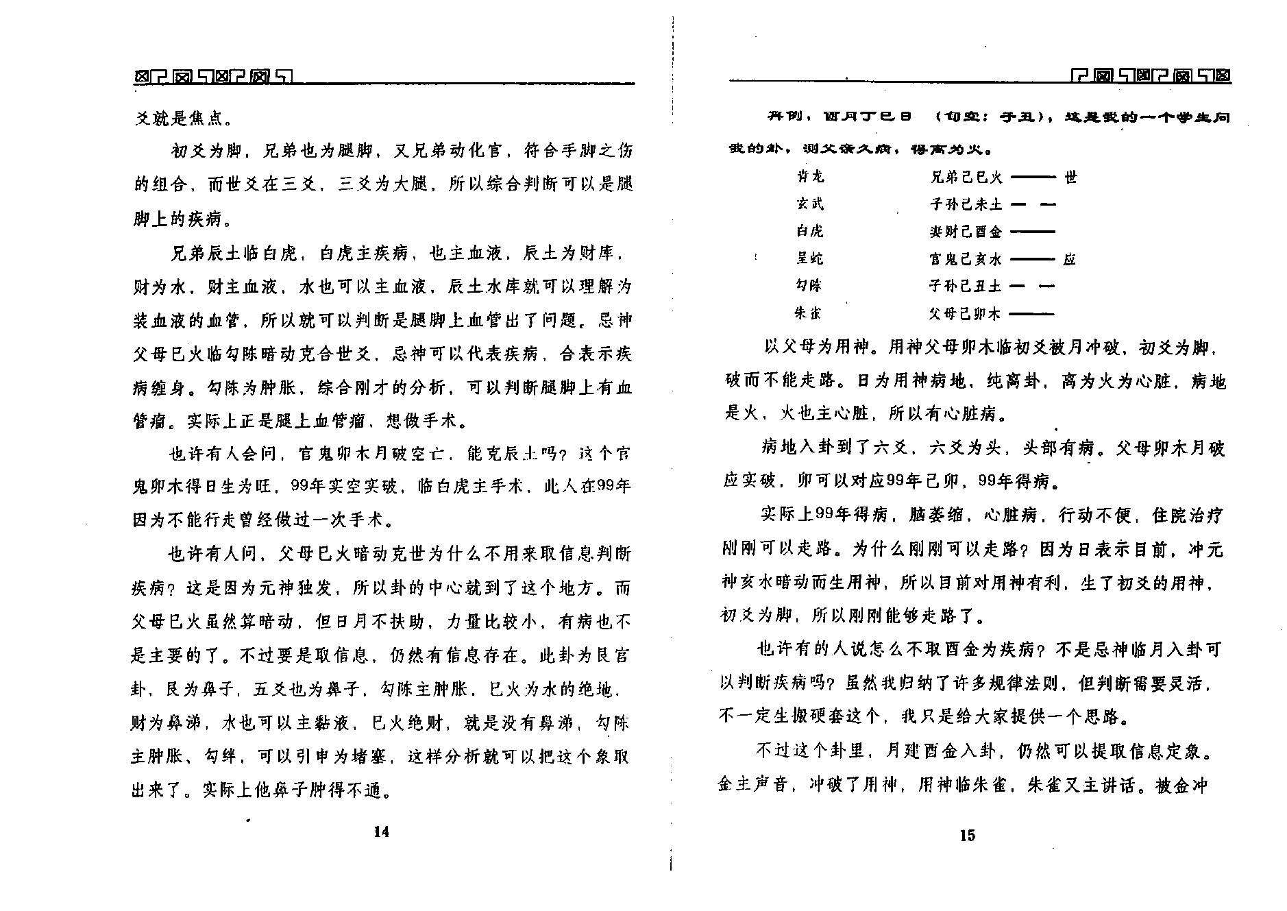 王虎应-六爻测病分科详解上.pdf_第9页