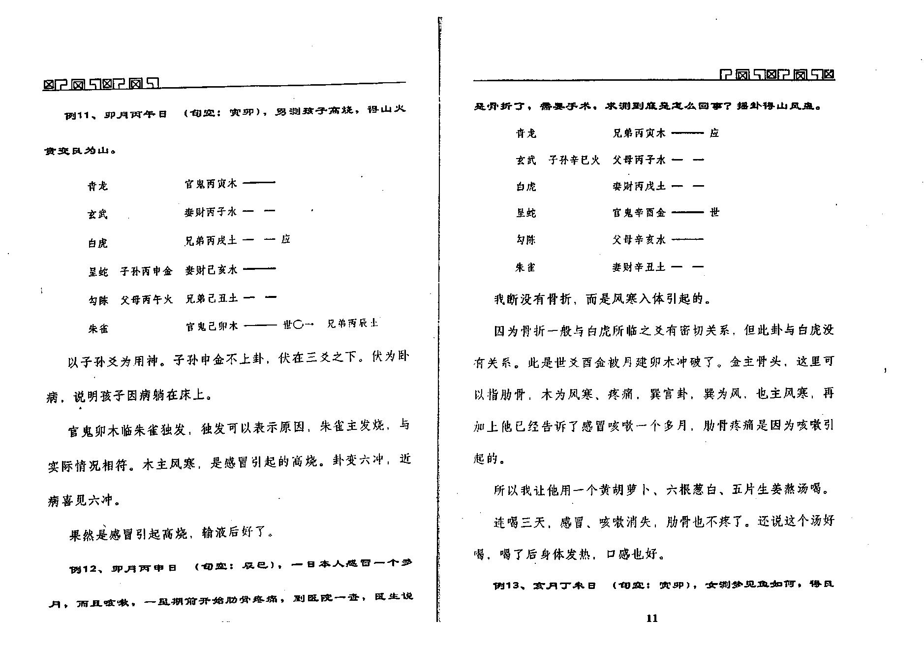 王虎应-六爻测病分科详解上.pdf_第16页