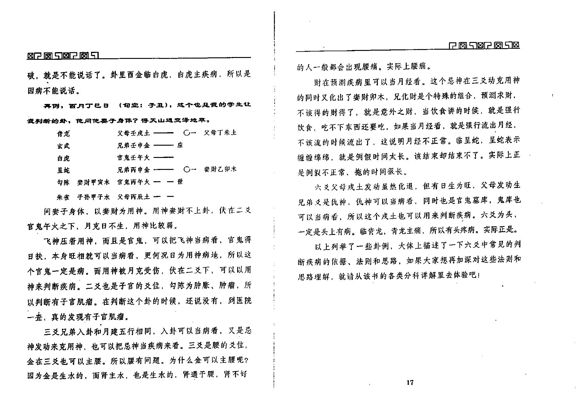 王虎应-六爻测病分科详解上.pdf_第10页