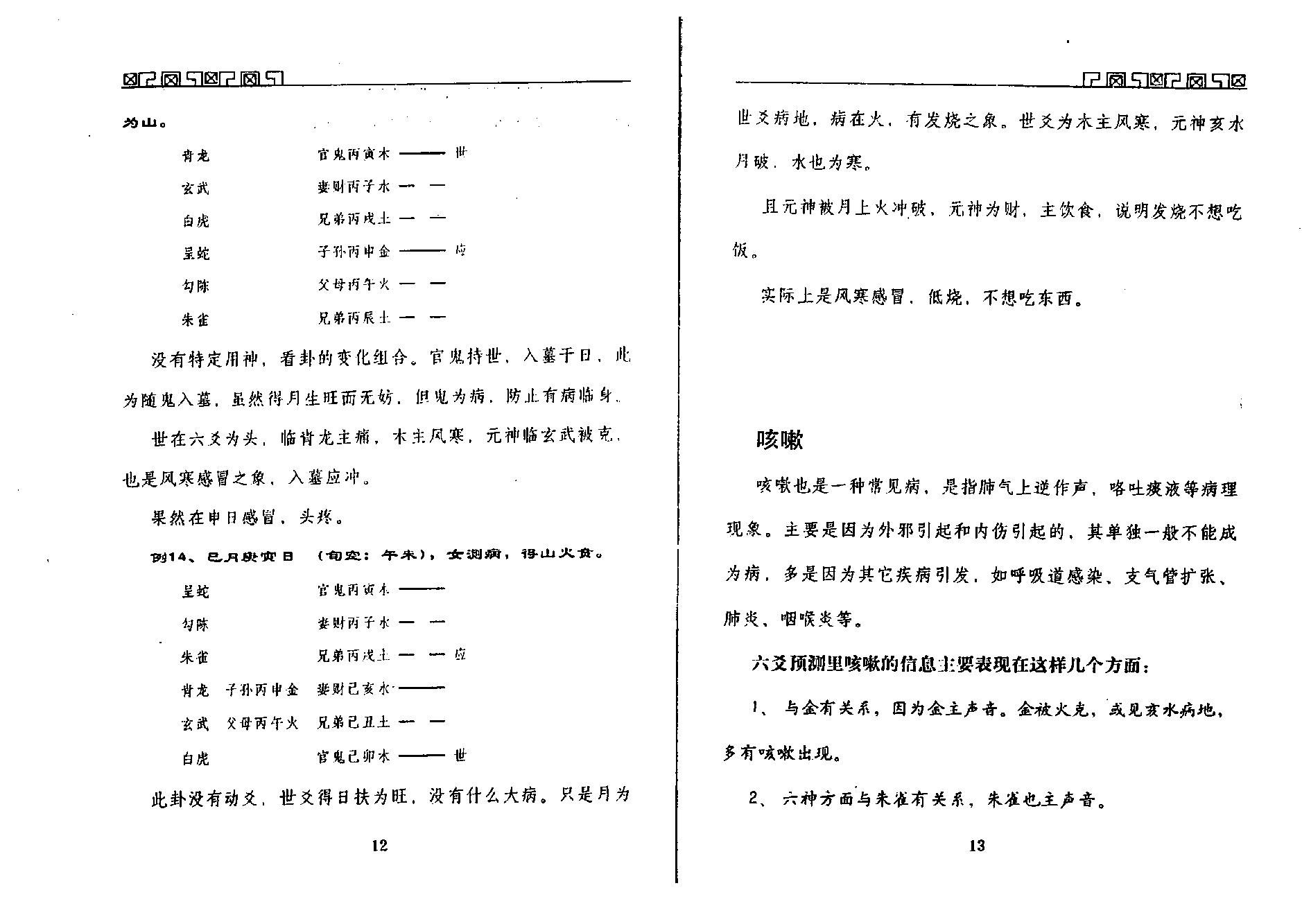 王虎应-六爻测病分科详解上.pdf_第17页