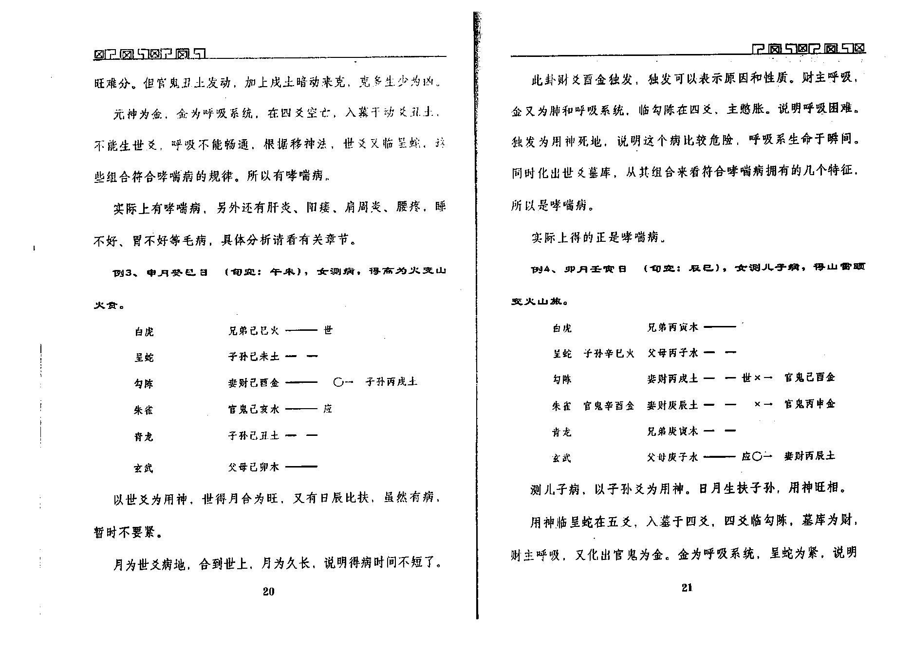 王虎应-六爻测病分科详解上.pdf_第21页