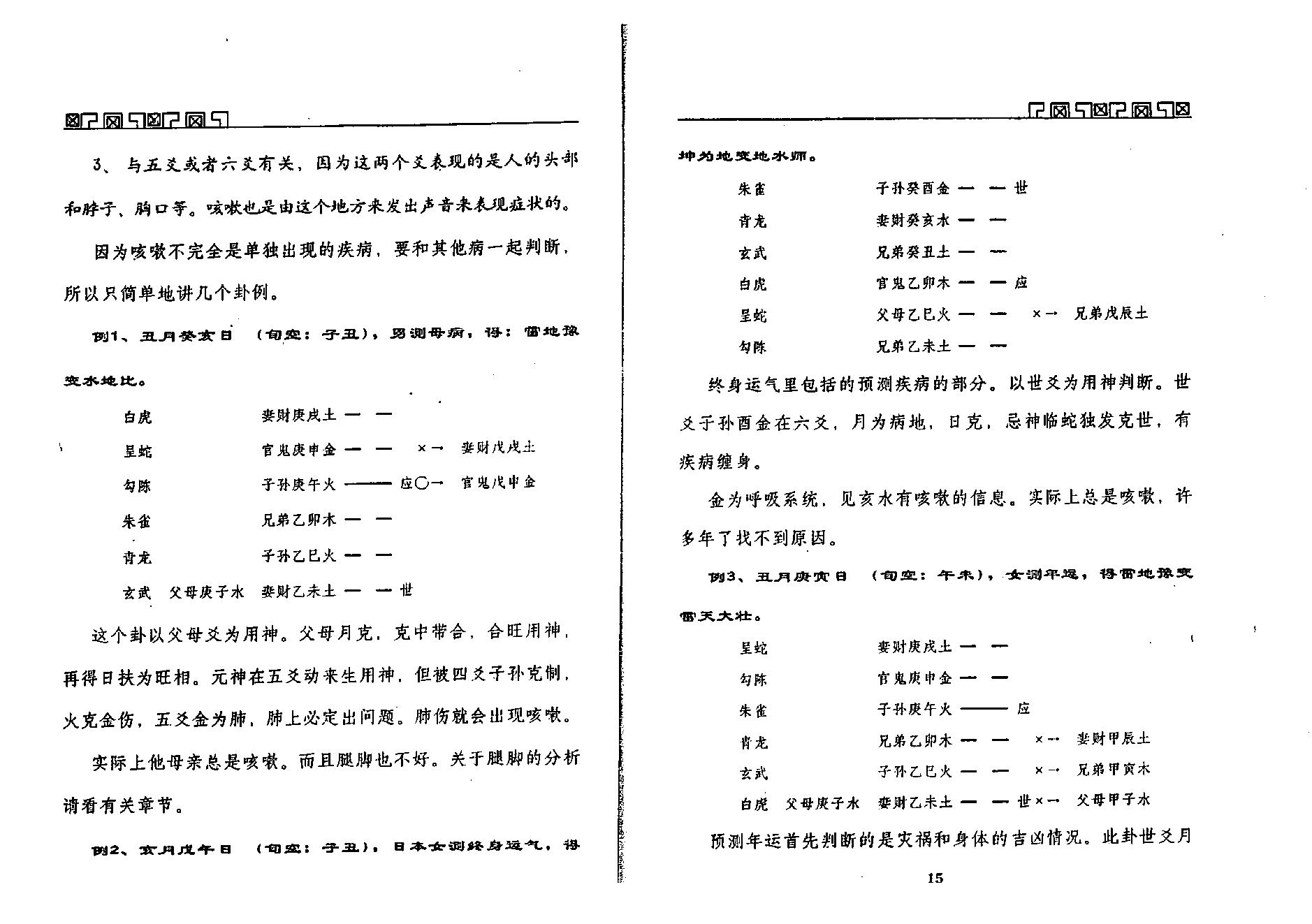 王虎应-六爻测病分科详解上.pdf_第18页