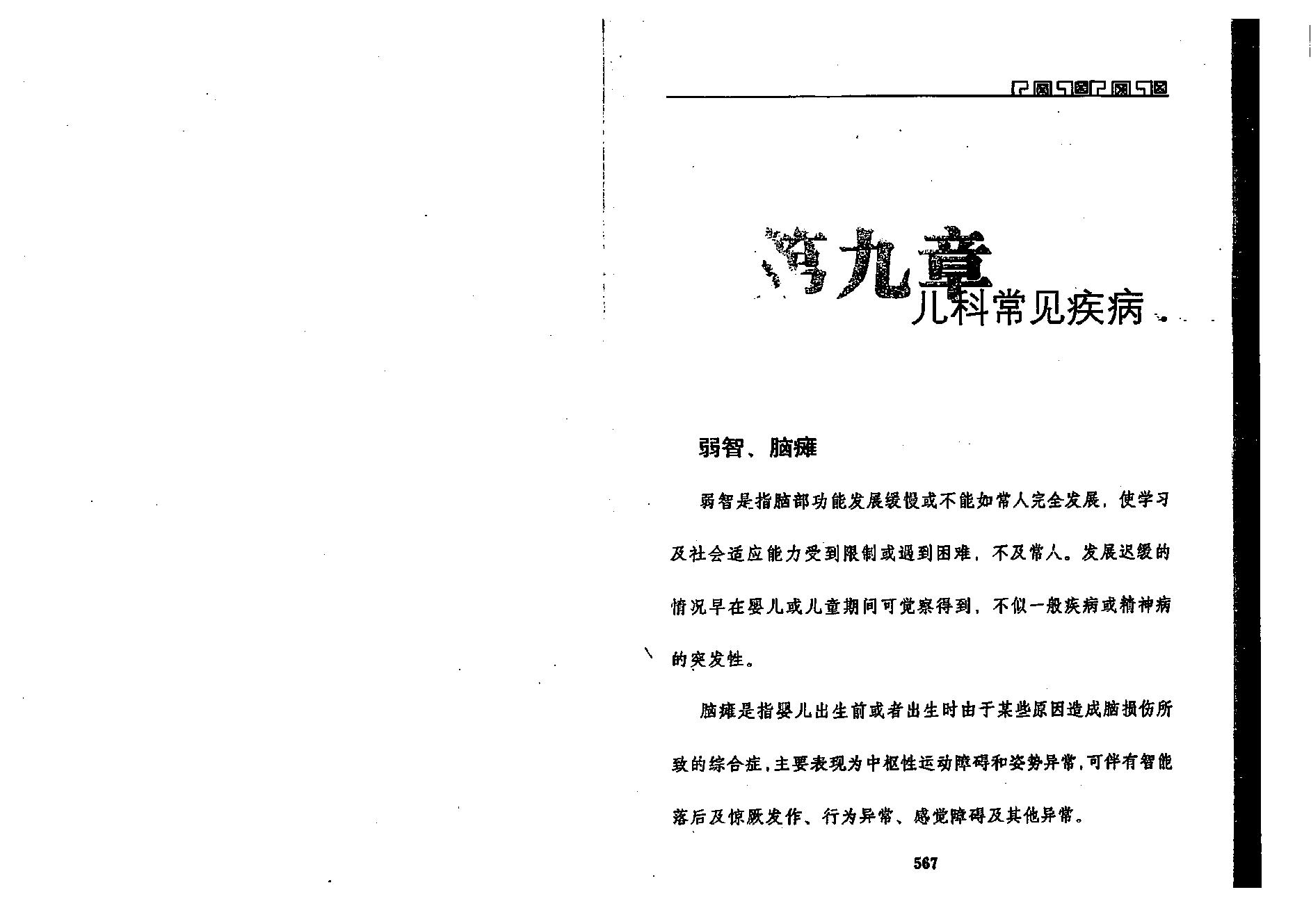 王虎应-六爻测病分科详解下.pdf_第2页