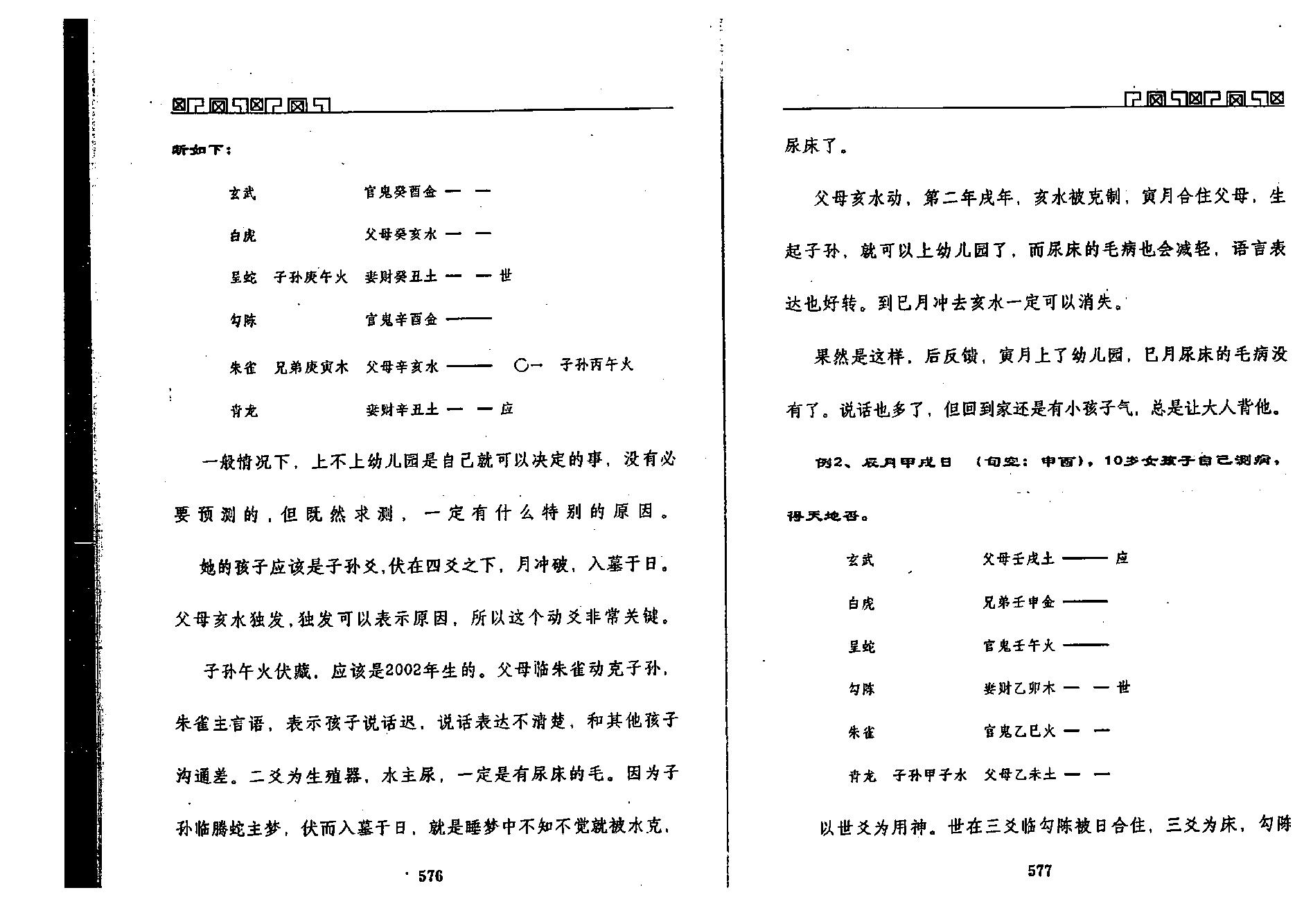 王虎应-六爻测病分科详解下.pdf_第7页
