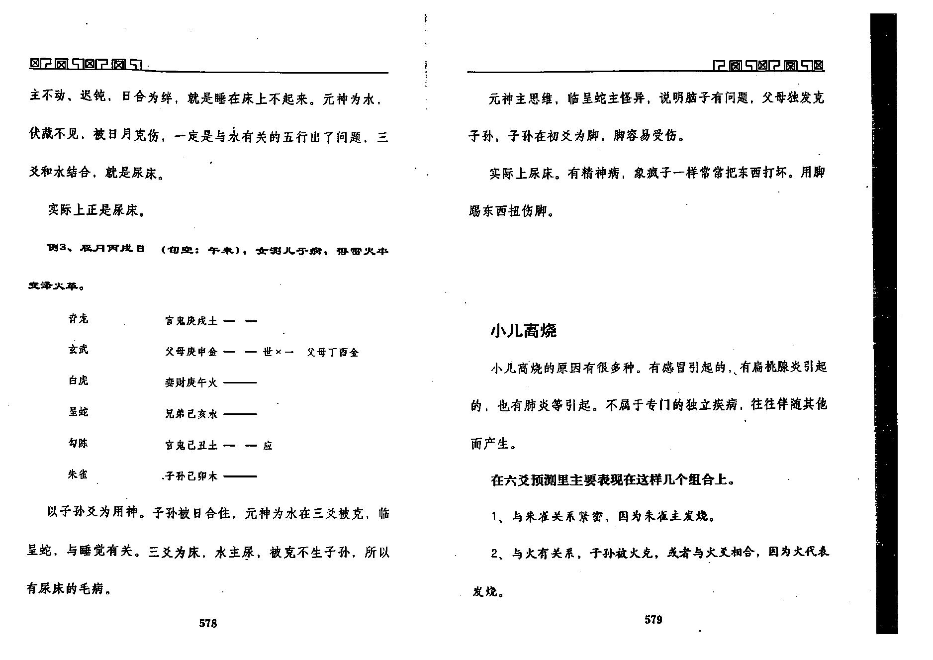 王虎应-六爻测病分科详解下.pdf_第8页