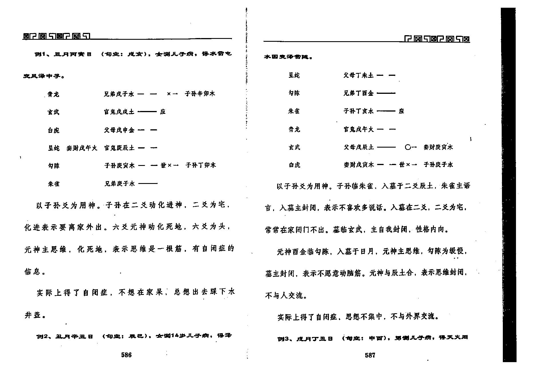 王虎应-六爻测病分科详解下.pdf_第12页