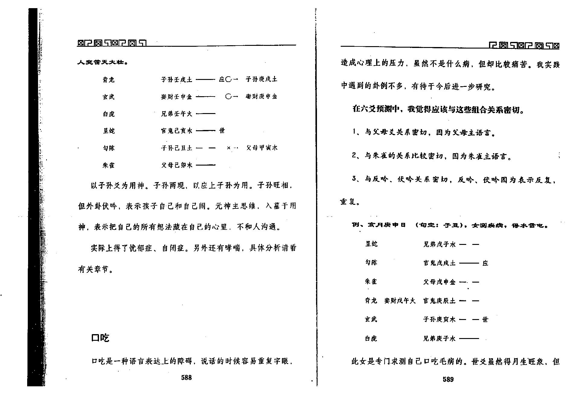 王虎应-六爻测病分科详解下.pdf_第13页