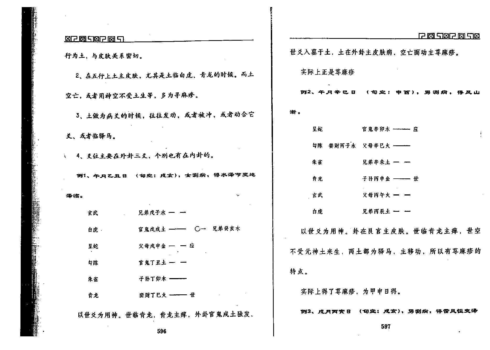 王虎应-六爻测病分科详解下.pdf_第17页