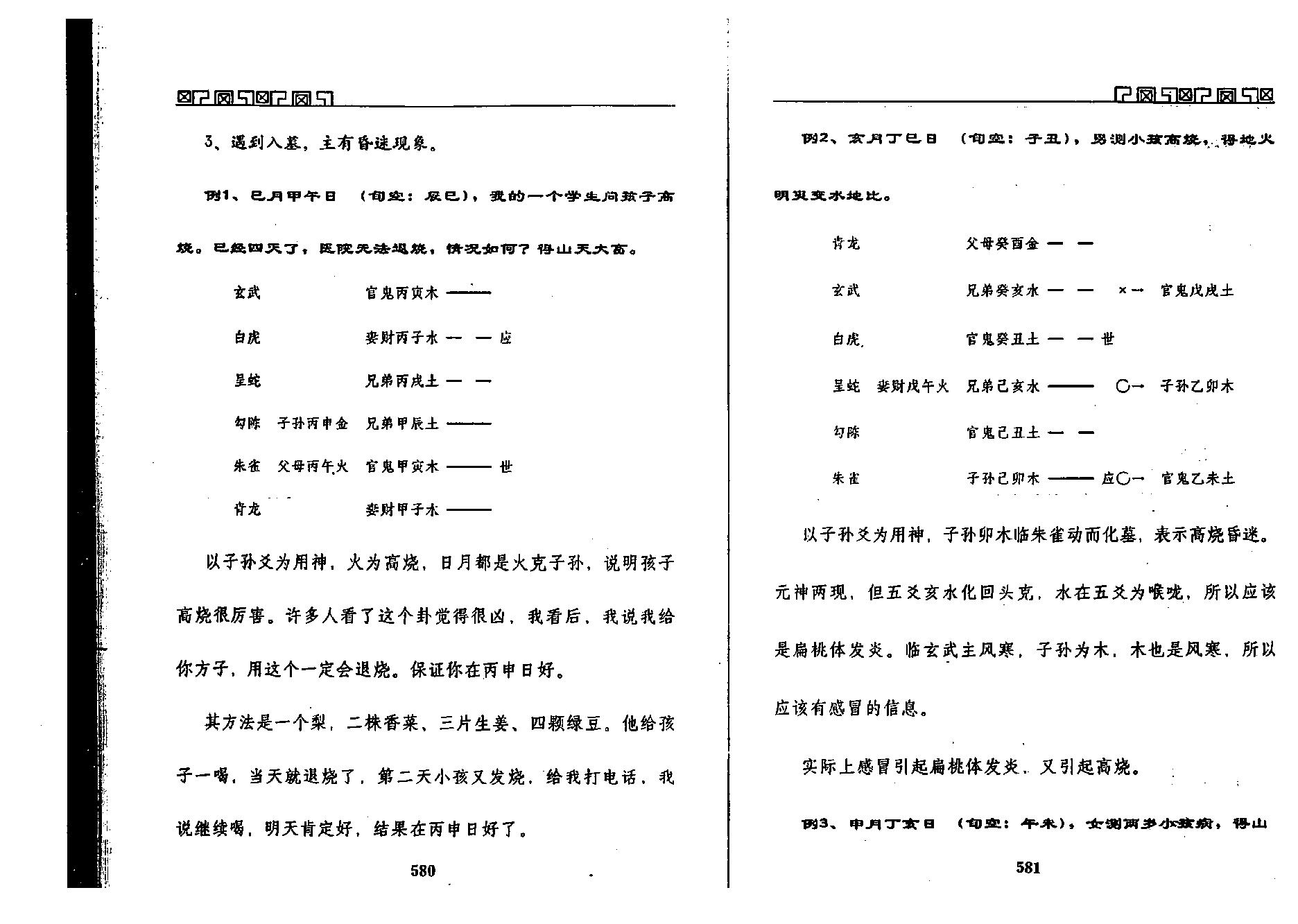 王虎应-六爻测病分科详解下.pdf_第9页