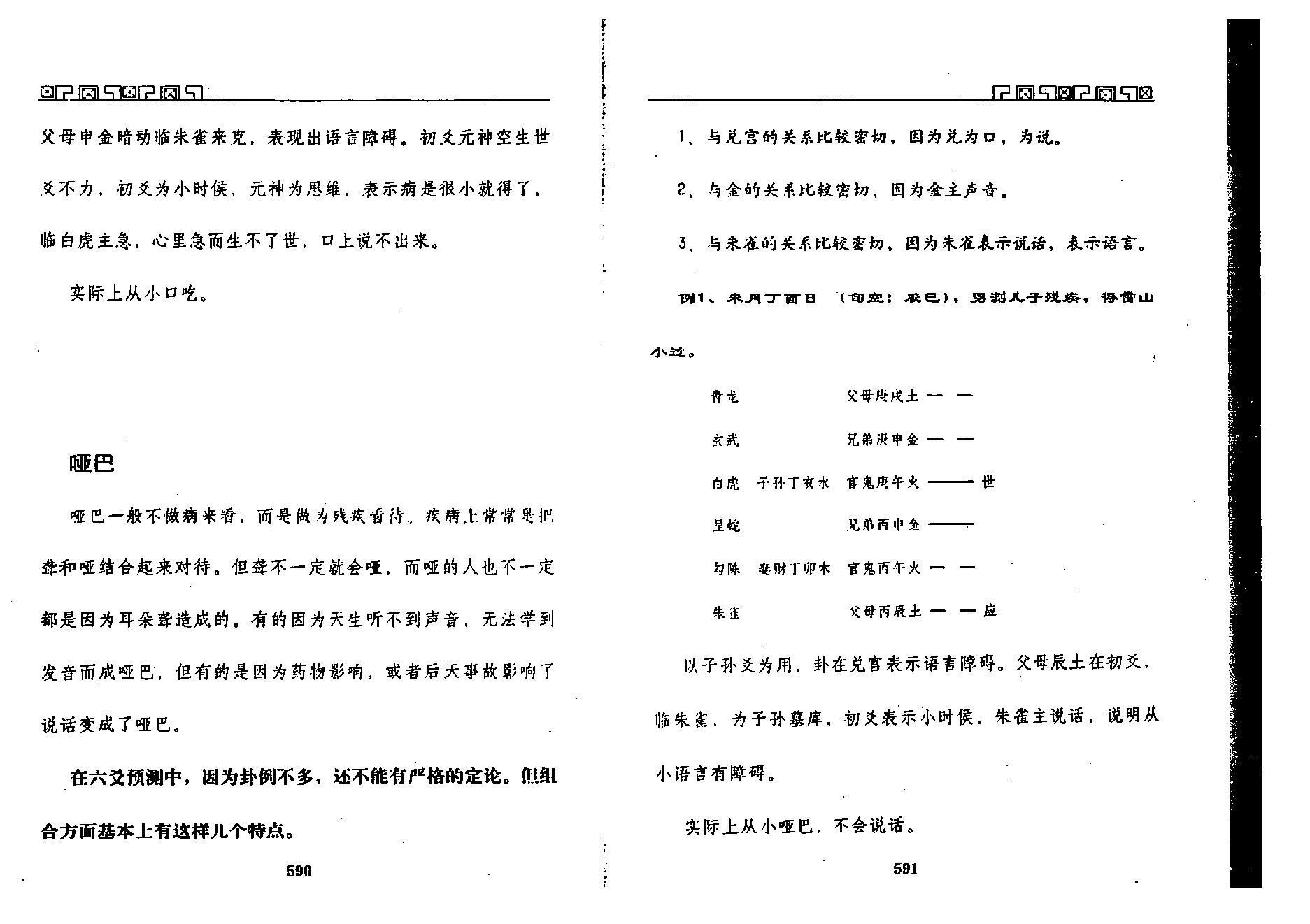 王虎应-六爻测病分科详解下.pdf_第14页