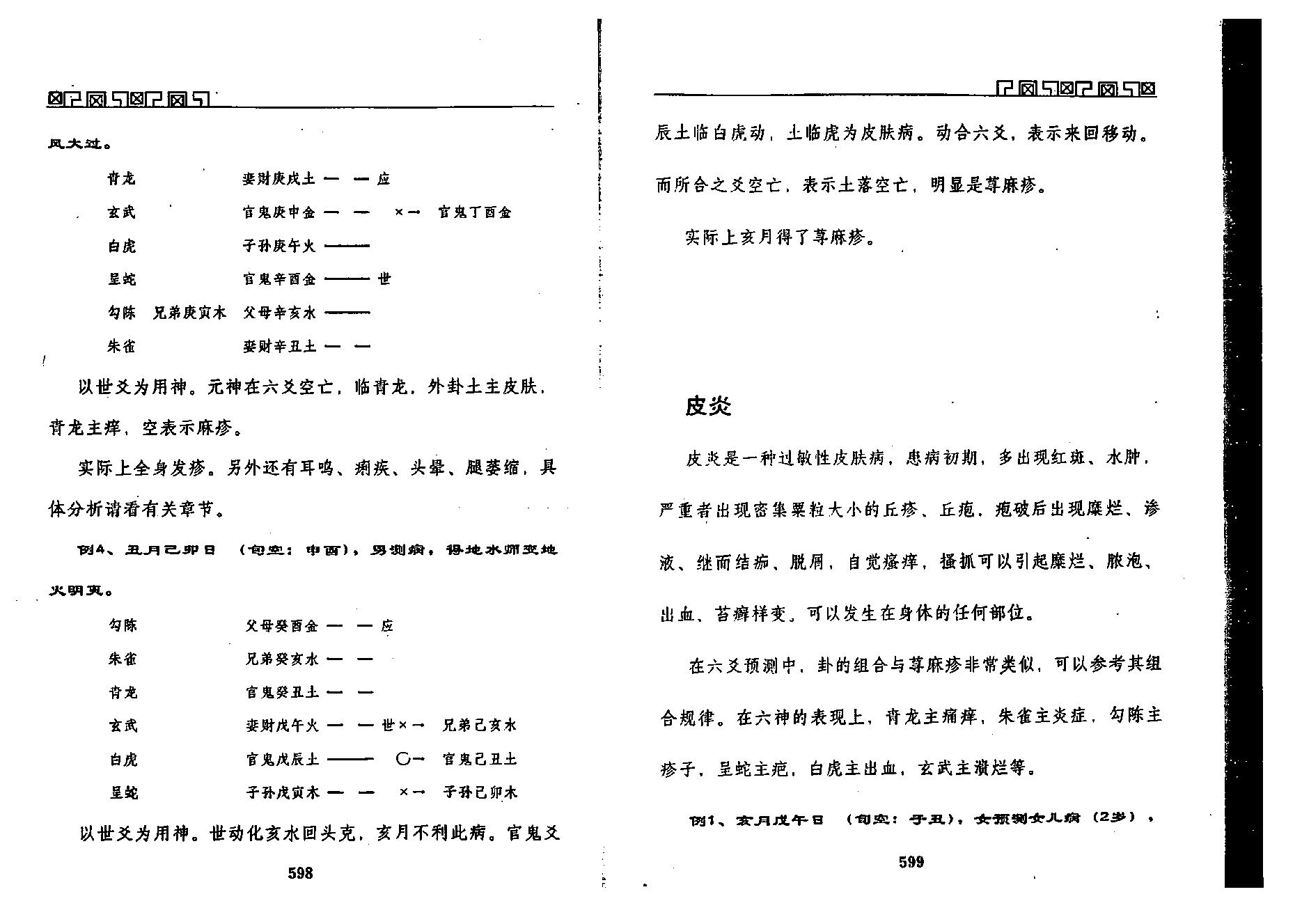 王虎应-六爻测病分科详解下.pdf_第18页