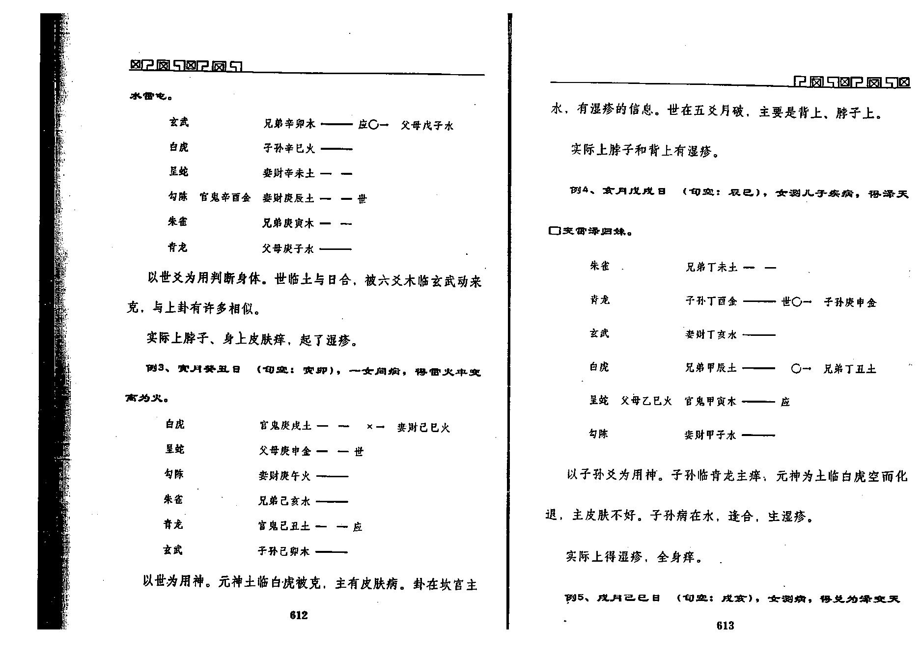 王虎应-六爻测病分科详解下.pdf_第25页