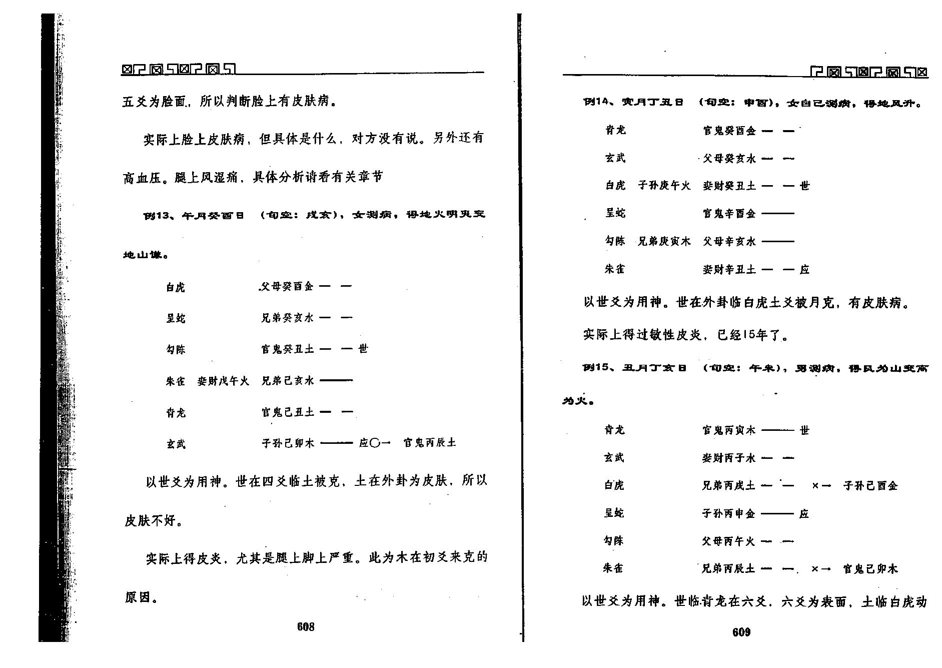 王虎应-六爻测病分科详解下.pdf_第23页