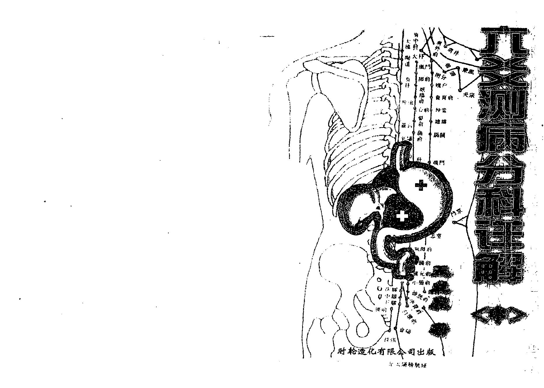 王虎应-六爻测病分科详解中.pdf_第1页