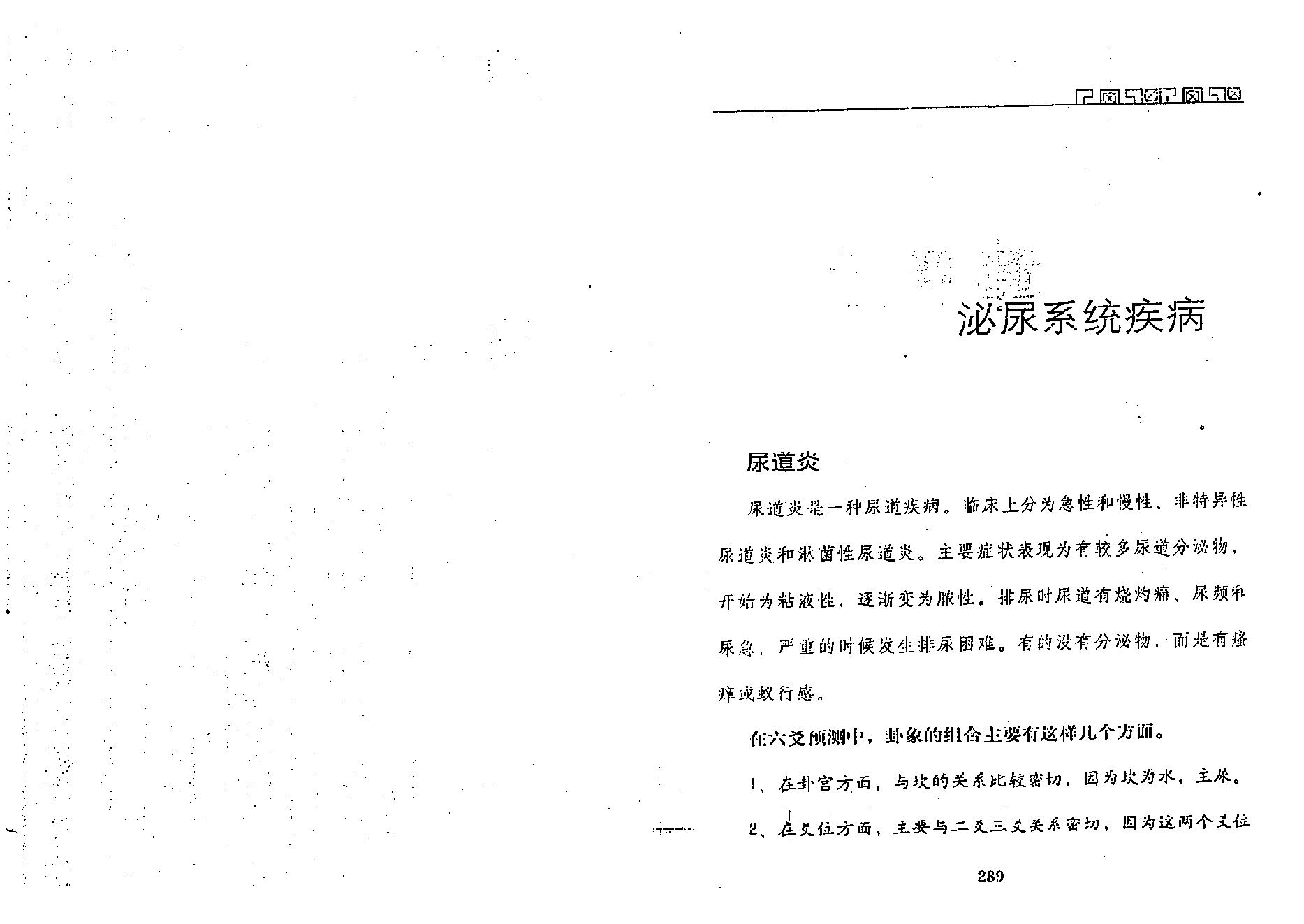 王虎应-六爻测病分科详解中.pdf_第2页