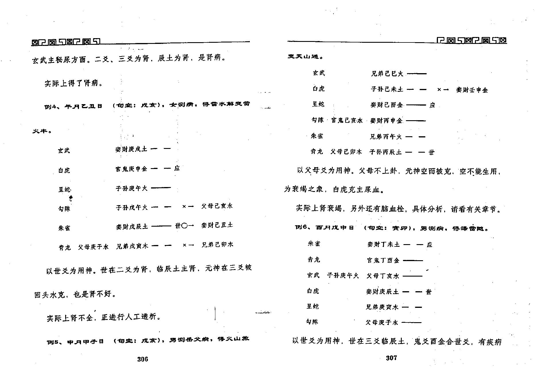 王虎应-六爻测病分科详解中.pdf_第11页