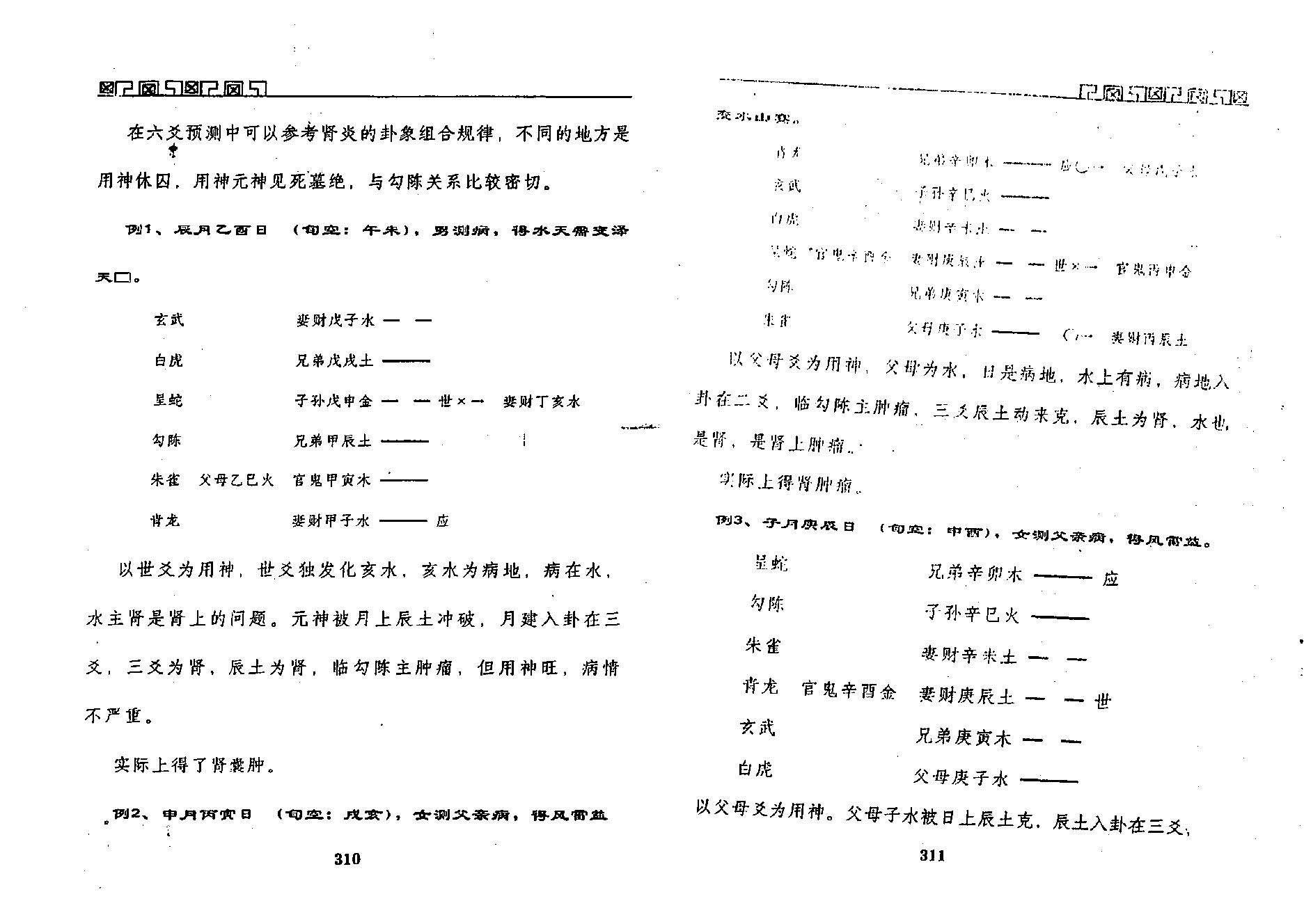 王虎应-六爻测病分科详解中.pdf_第13页