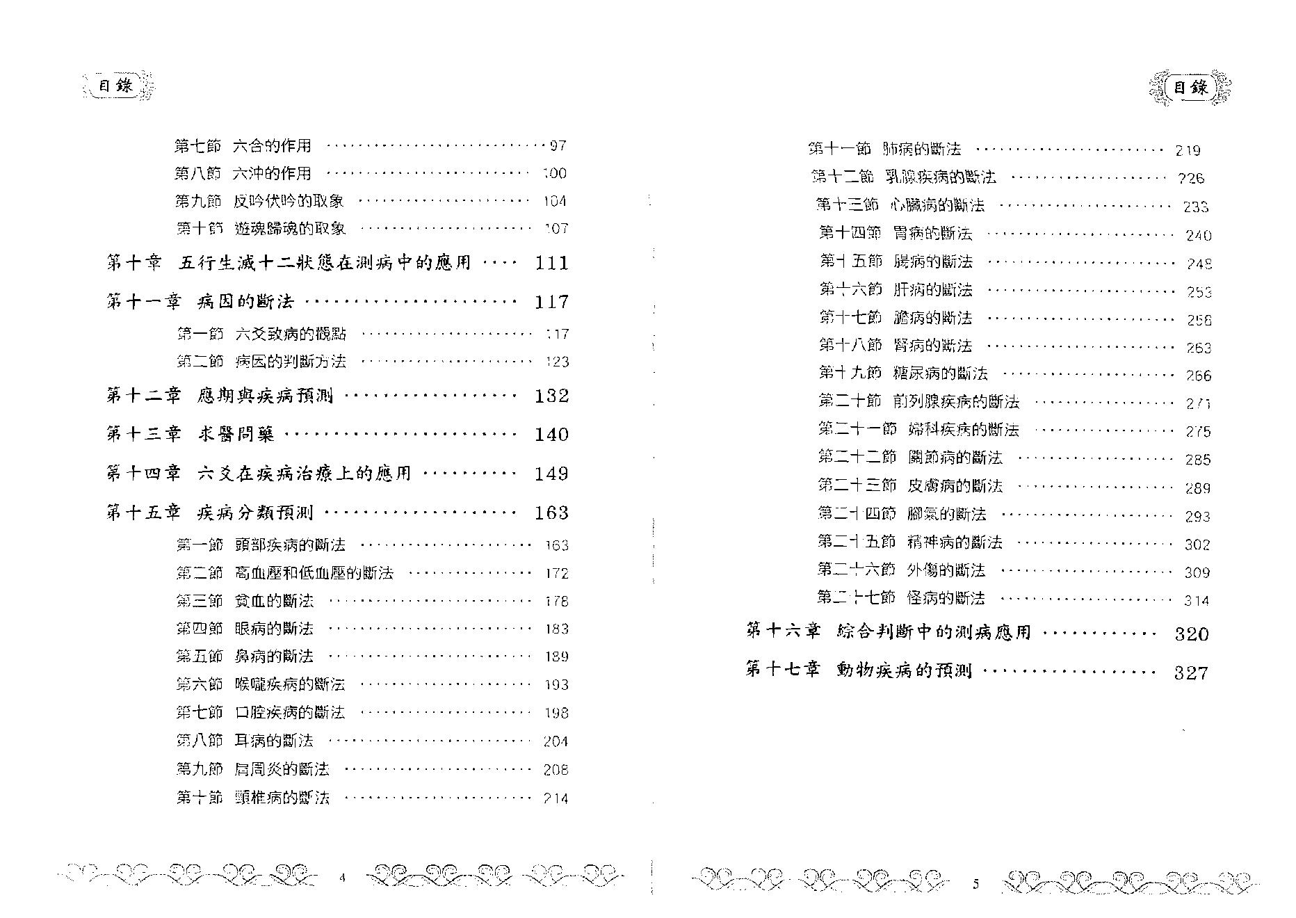 王虎应-六爻疾病预测学.pdf_第3页