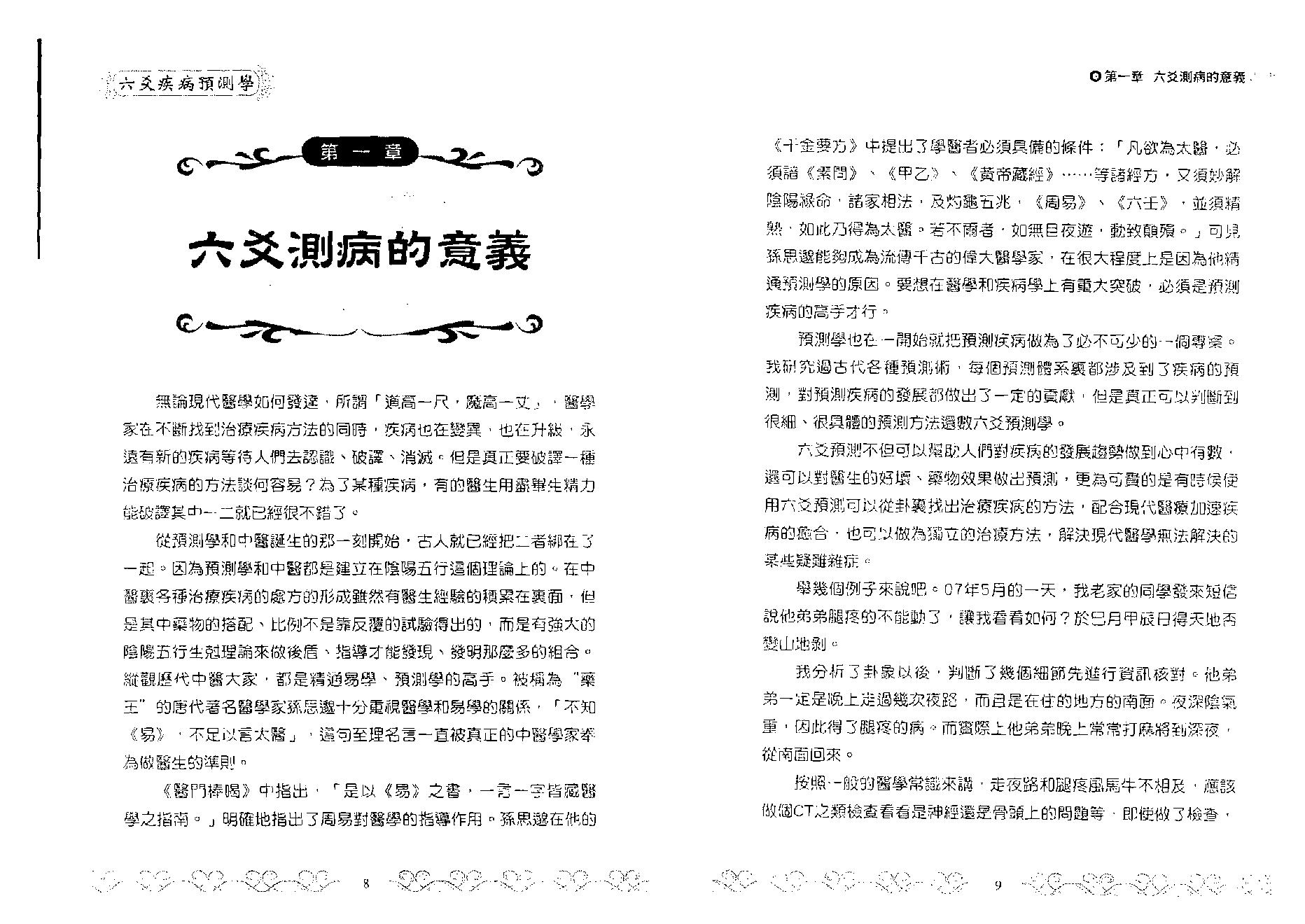 王虎应-六爻疾病预测学.pdf_第5页