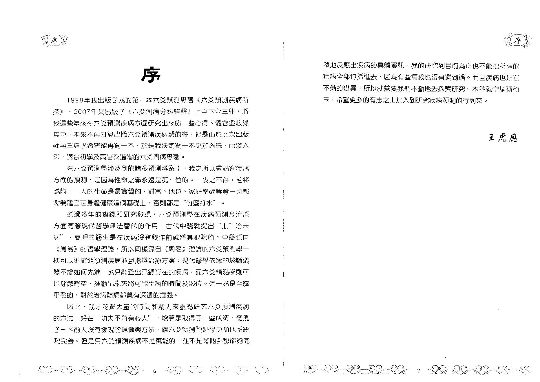 王虎应-六爻疾病预测学.pdf_第4页