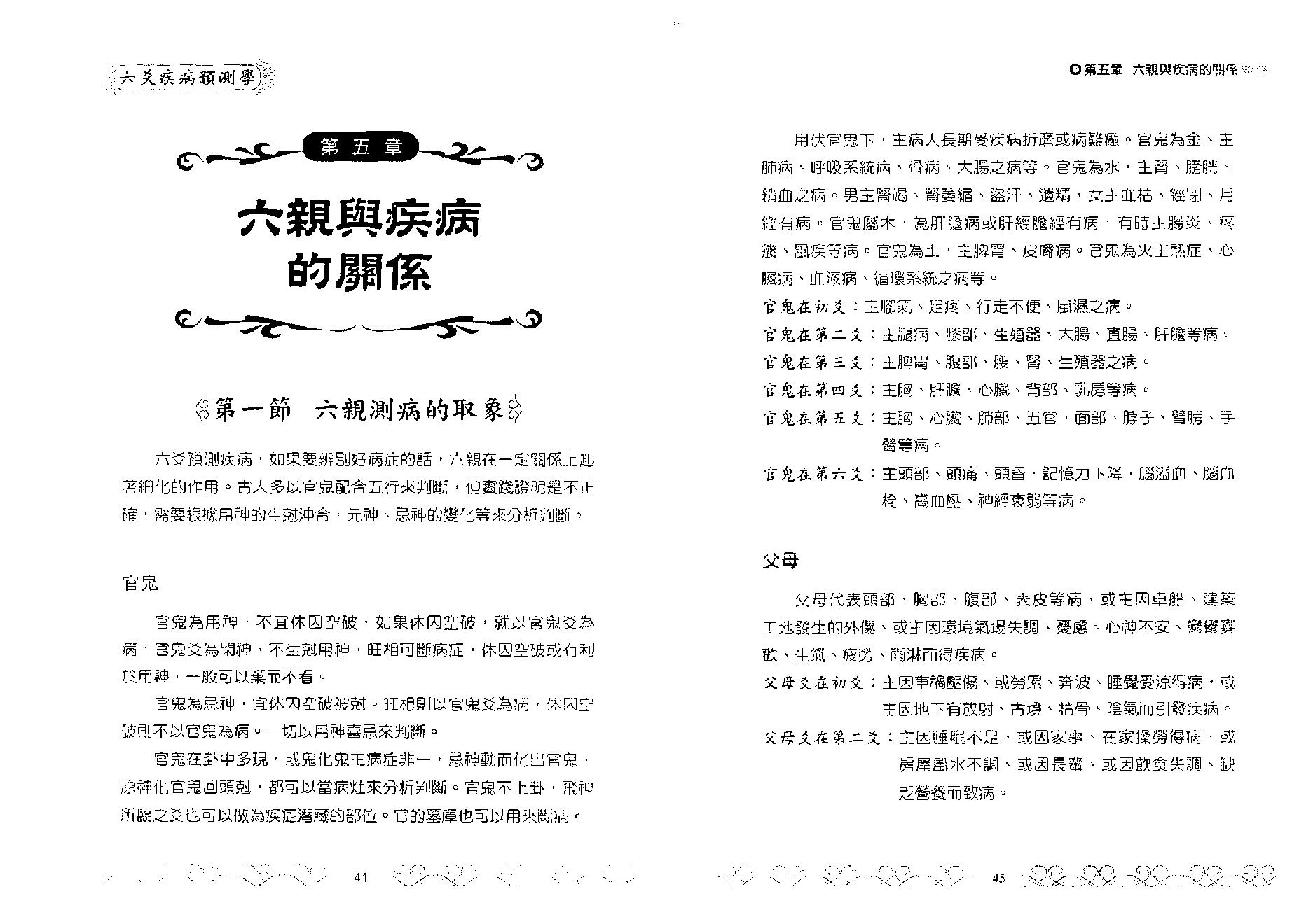 王虎应-六爻疾病预测学.pdf_第23页