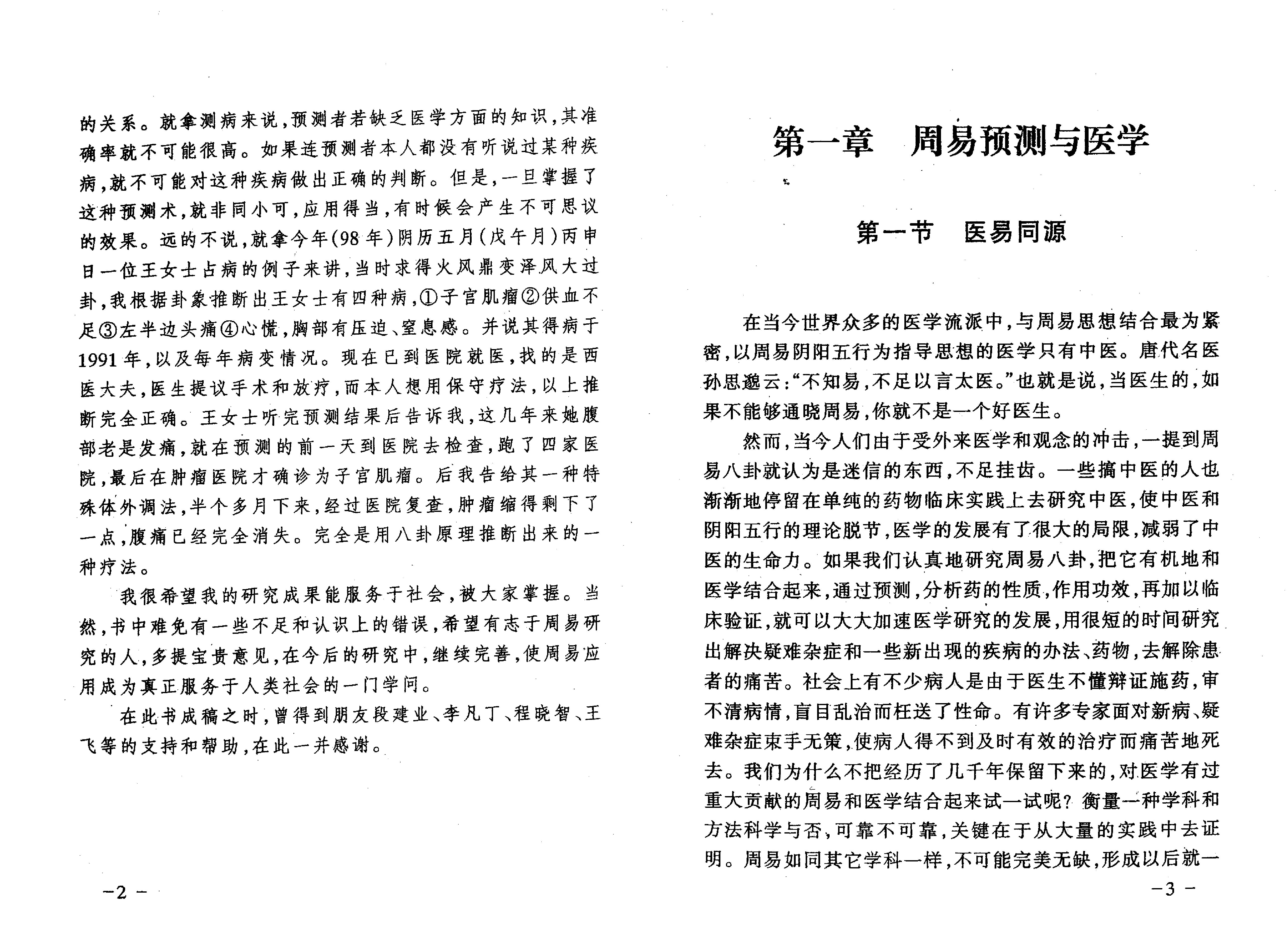 王虎应-六爻预测疾病新探.pdf_第6页