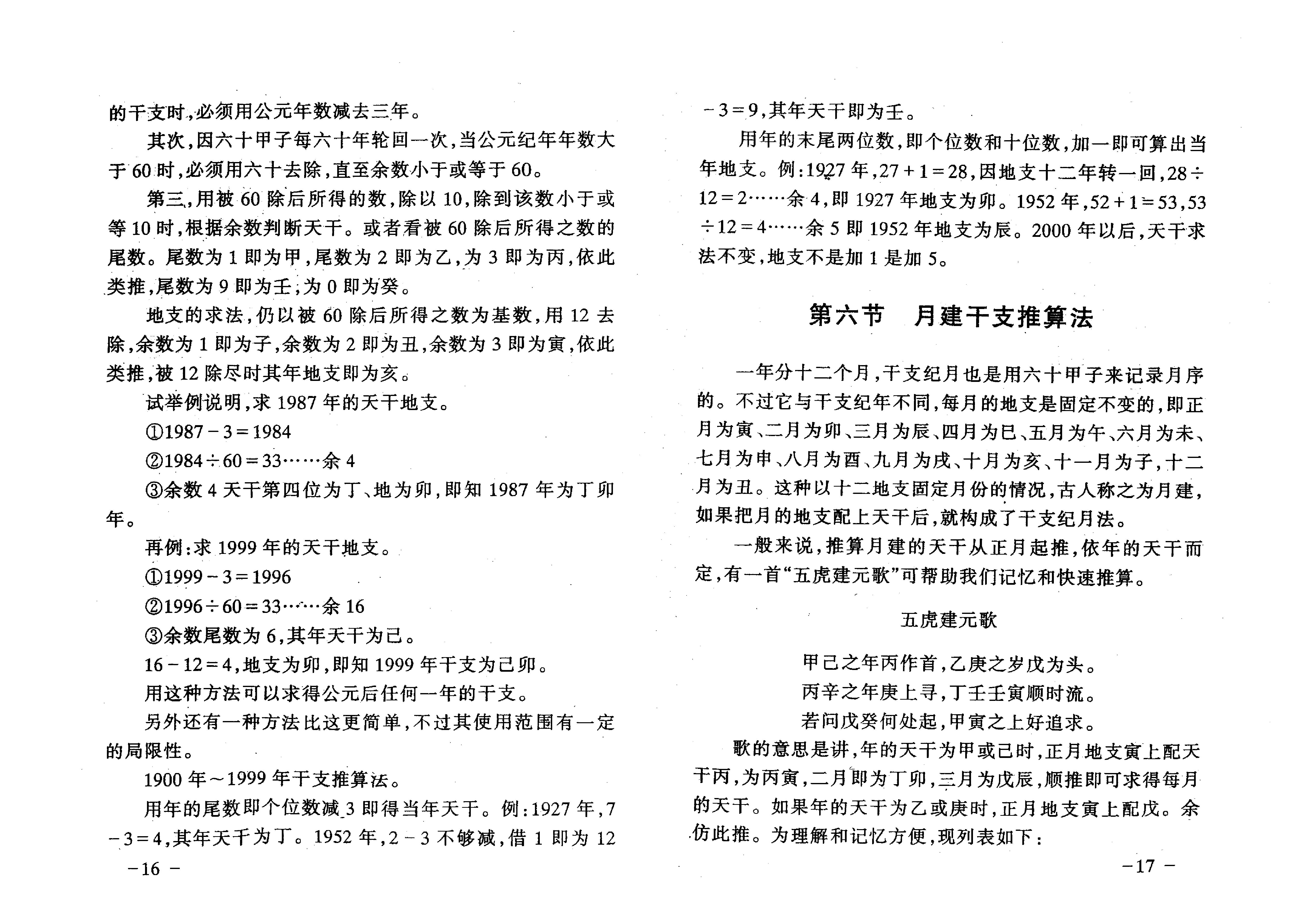 王虎应-六爻预测疾病新探.pdf_第13页