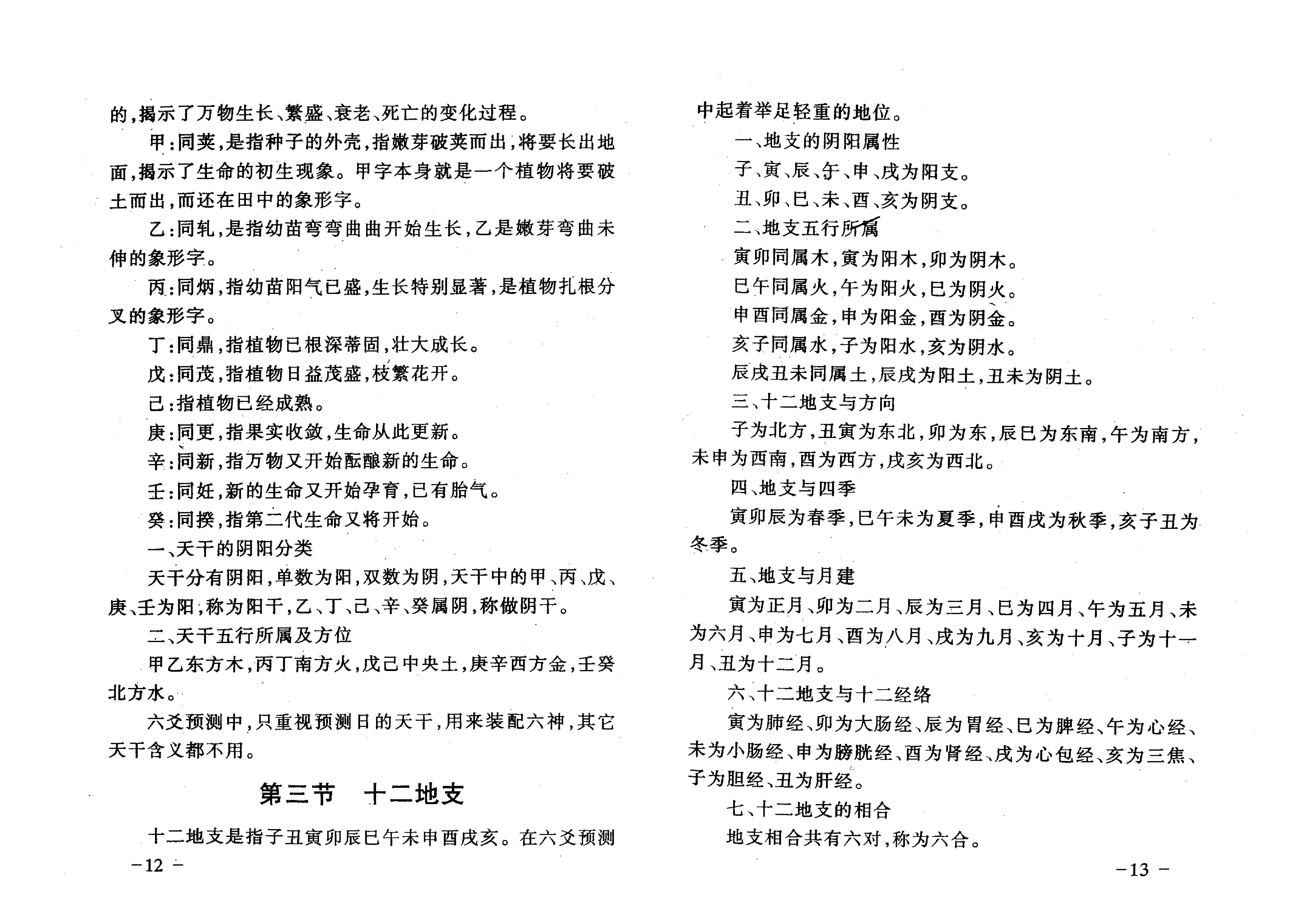 王虎应-六爻预测疾病新探.pdf_第11页
