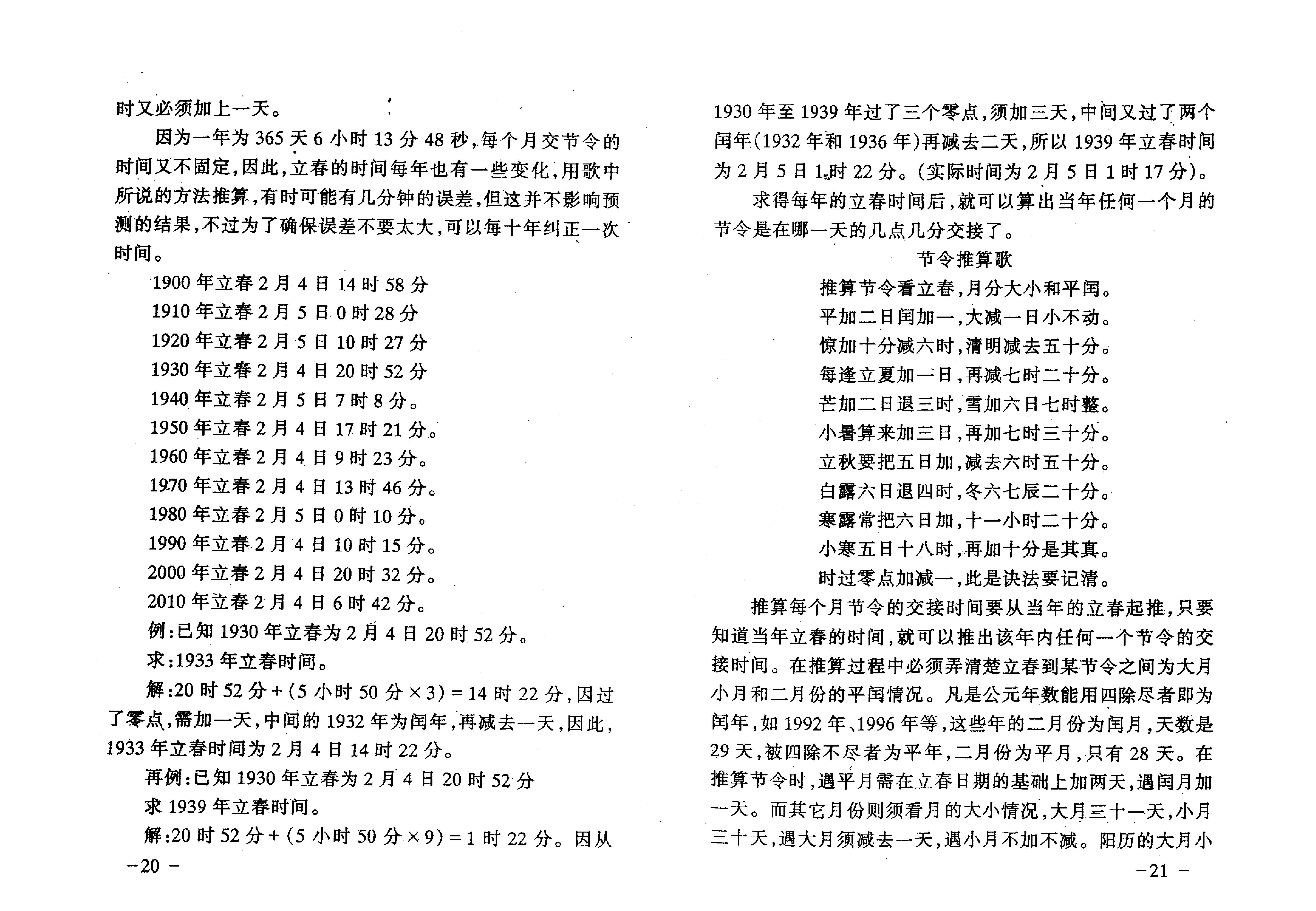 王虎应-六爻预测疾病新探.pdf_第15页