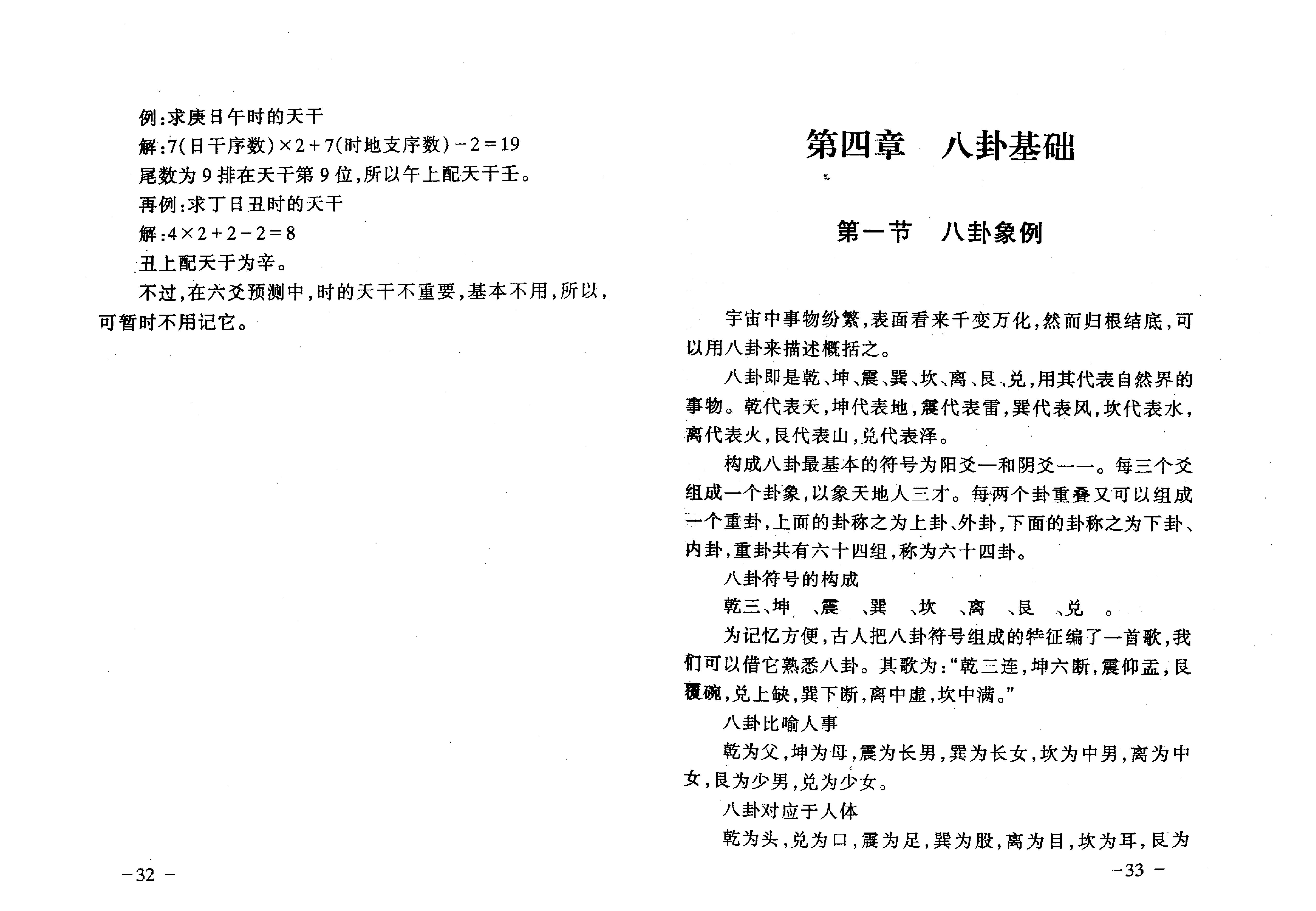 王虎应-六爻预测疾病新探.pdf_第21页