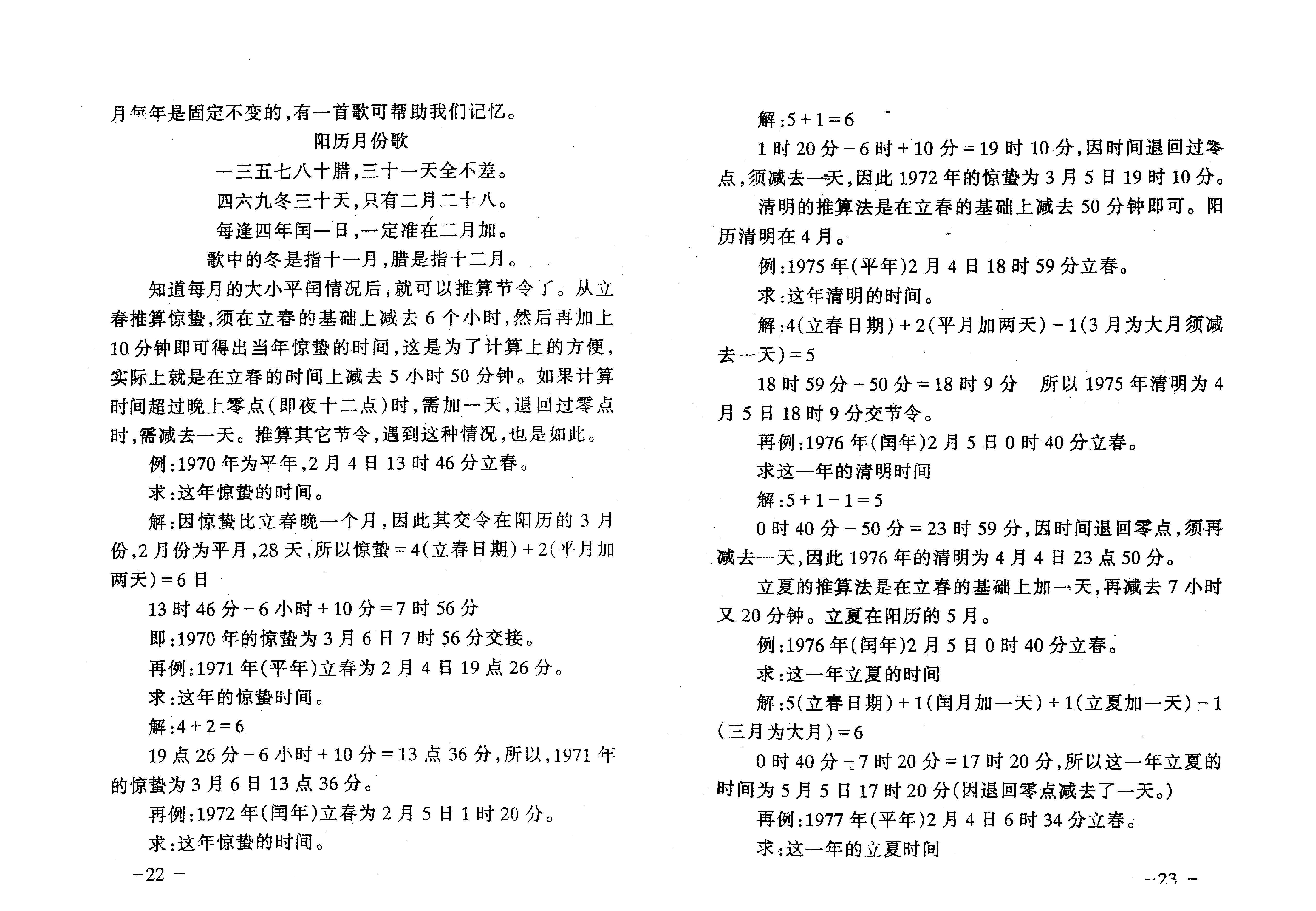 王虎应-六爻预测疾病新探.pdf_第16页